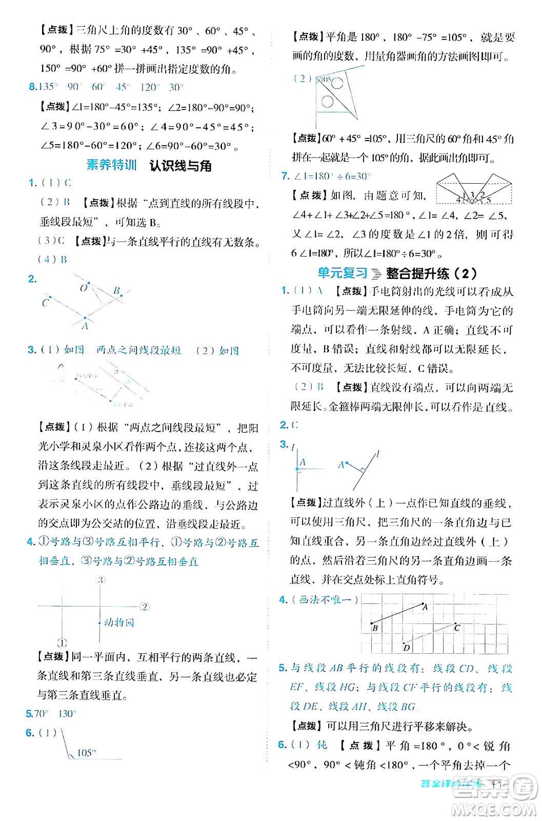 安徽教育出版社2024年秋綜合應(yīng)用創(chuàng)新題典中點(diǎn)四年級數(shù)學(xué)上冊北師大版答案