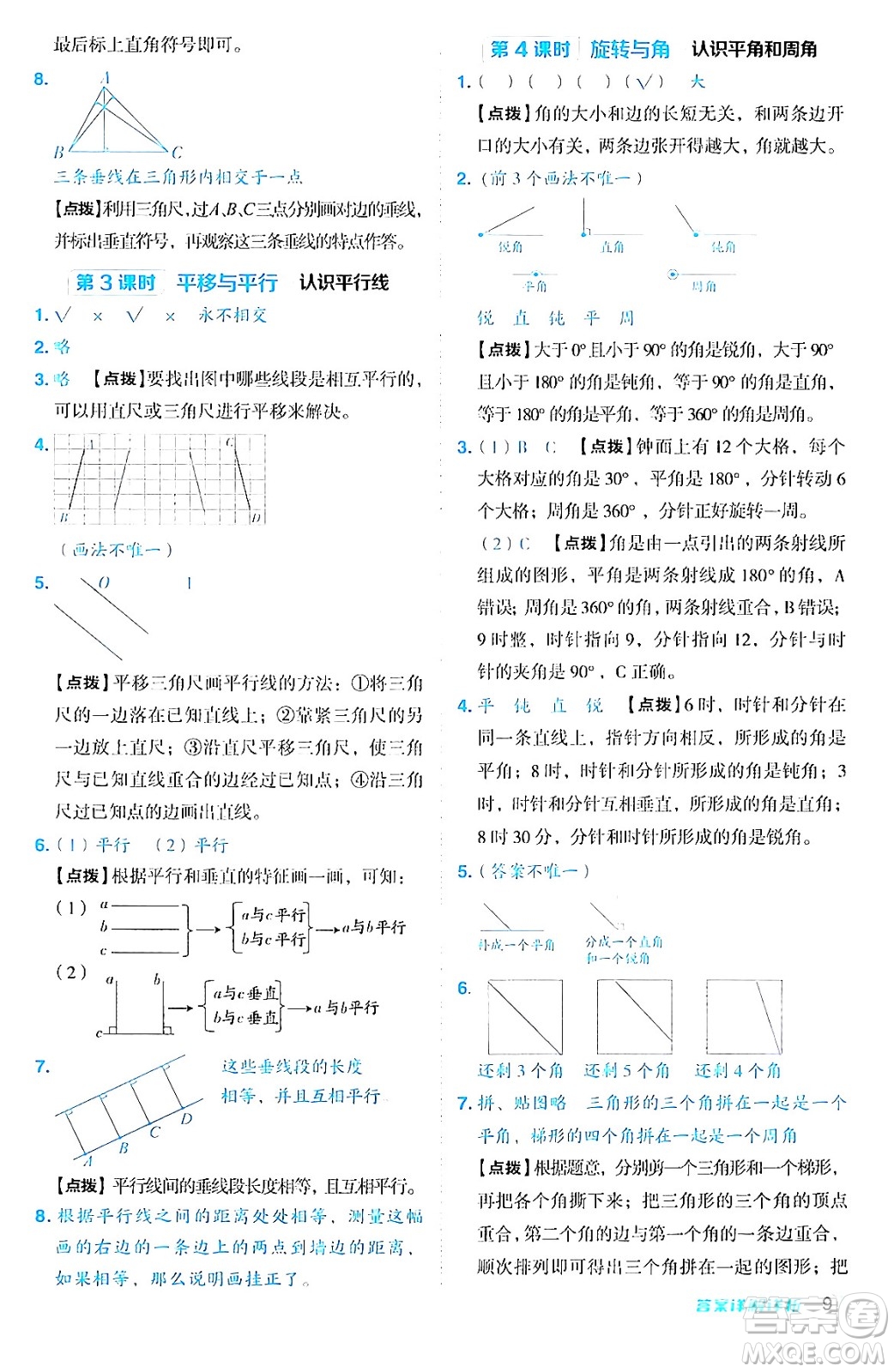 安徽教育出版社2024年秋綜合應(yīng)用創(chuàng)新題典中點(diǎn)四年級數(shù)學(xué)上冊北師大版答案