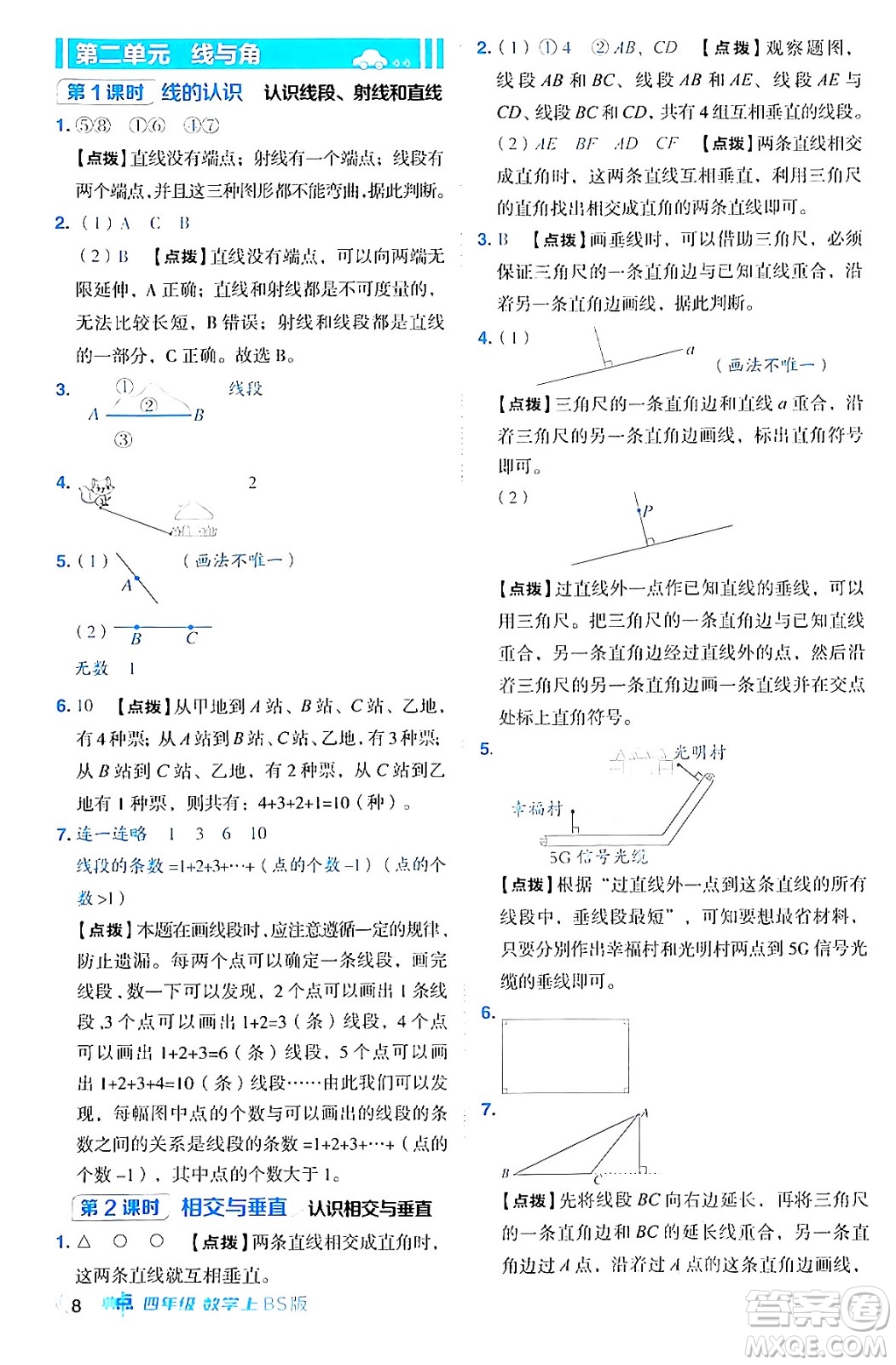 安徽教育出版社2024年秋綜合應(yīng)用創(chuàng)新題典中點(diǎn)四年級數(shù)學(xué)上冊北師大版答案