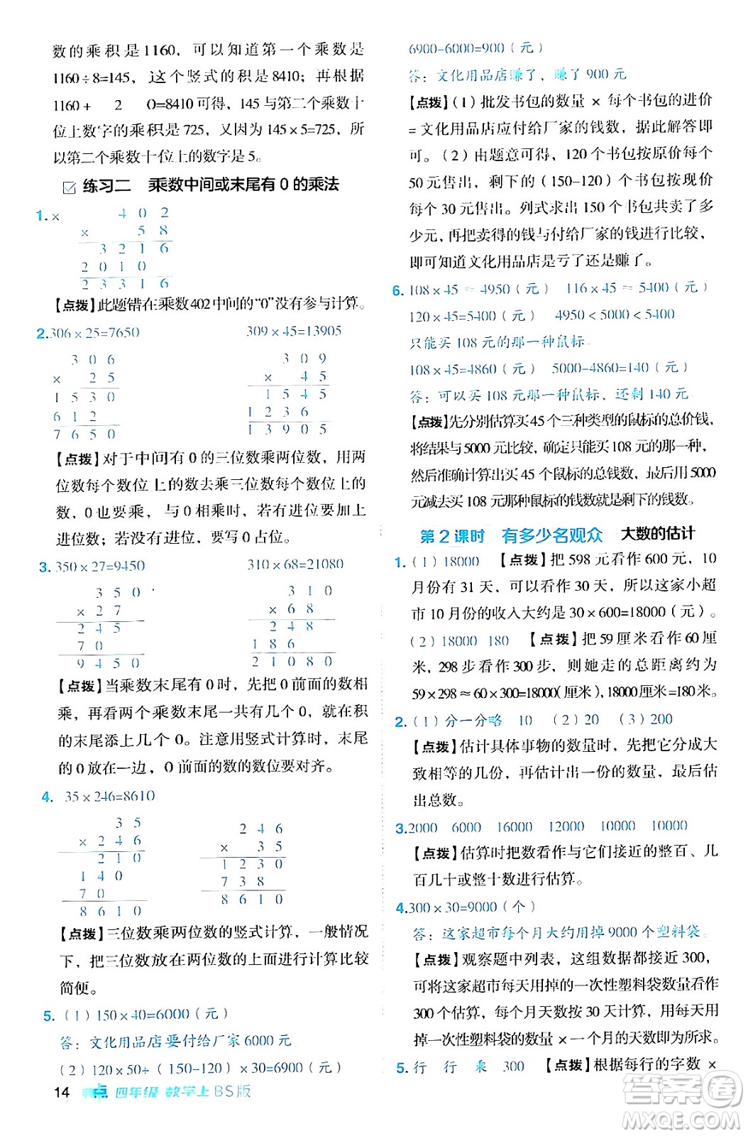 安徽教育出版社2024年秋綜合應(yīng)用創(chuàng)新題典中點(diǎn)四年級數(shù)學(xué)上冊北師大版答案