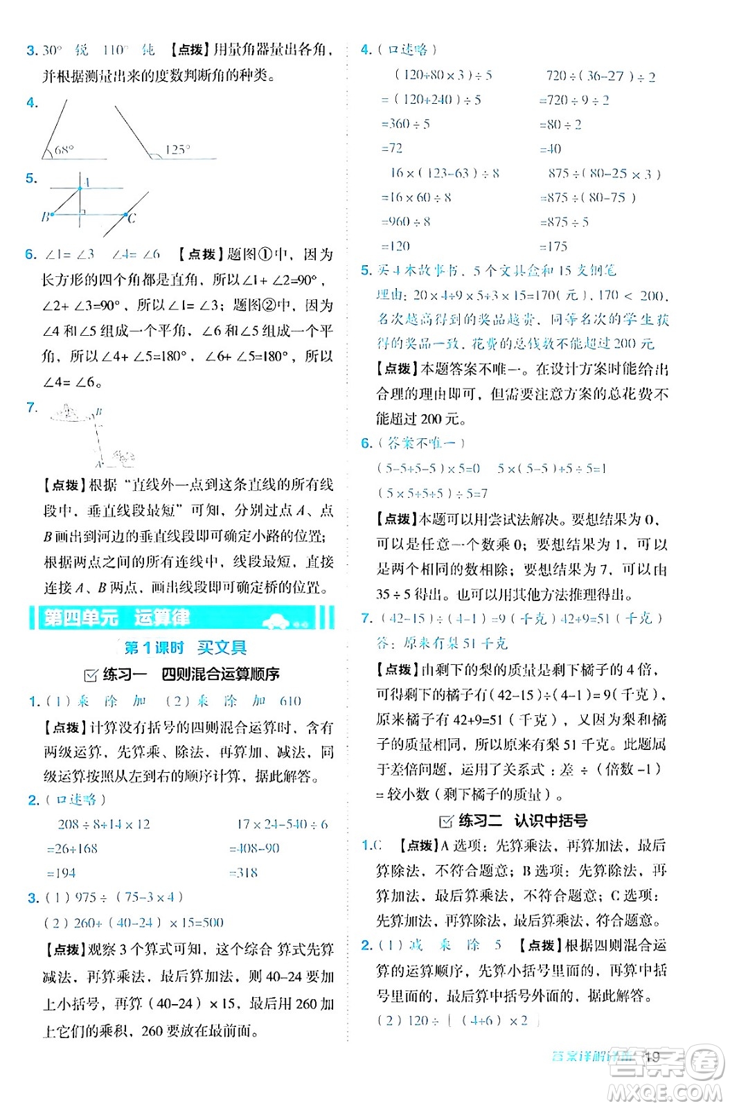 安徽教育出版社2024年秋綜合應(yīng)用創(chuàng)新題典中點(diǎn)四年級數(shù)學(xué)上冊北師大版答案