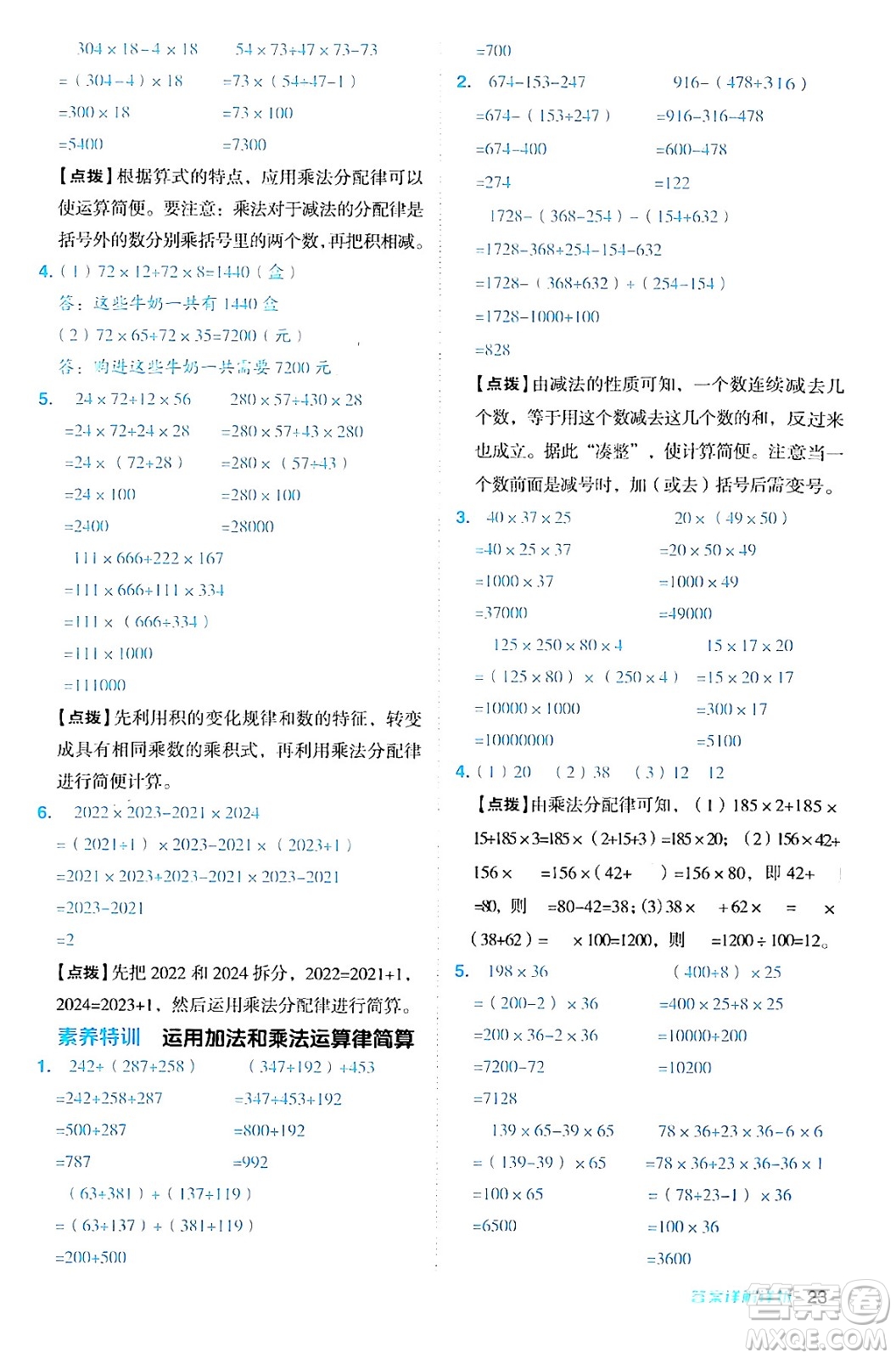 安徽教育出版社2024年秋綜合應(yīng)用創(chuàng)新題典中點(diǎn)四年級數(shù)學(xué)上冊北師大版答案