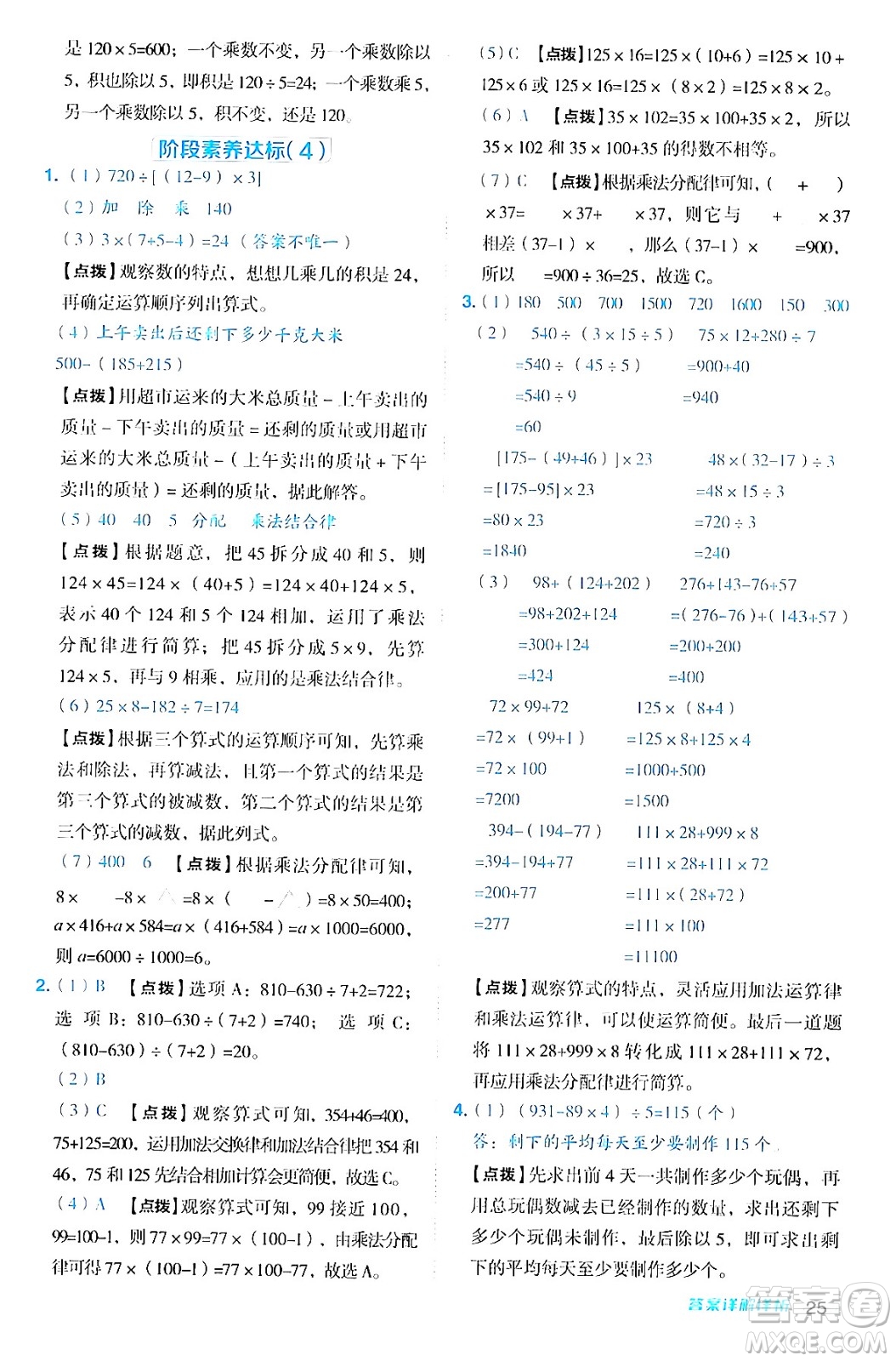 安徽教育出版社2024年秋綜合應(yīng)用創(chuàng)新題典中點(diǎn)四年級數(shù)學(xué)上冊北師大版答案