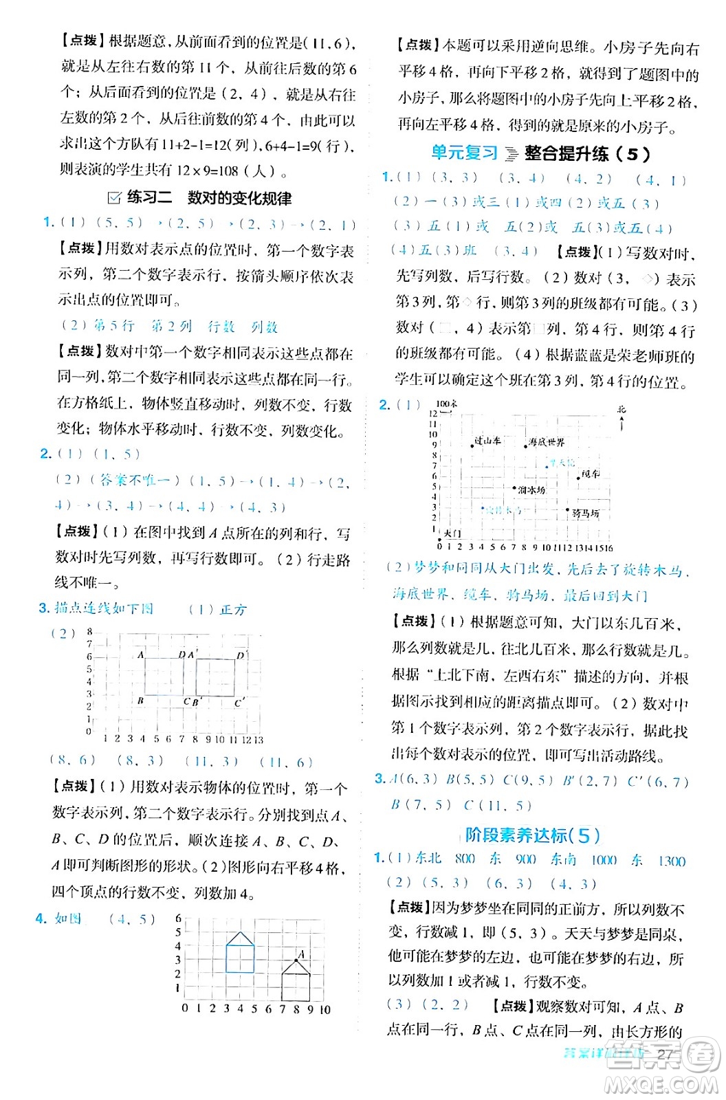 安徽教育出版社2024年秋綜合應(yīng)用創(chuàng)新題典中點(diǎn)四年級數(shù)學(xué)上冊北師大版答案
