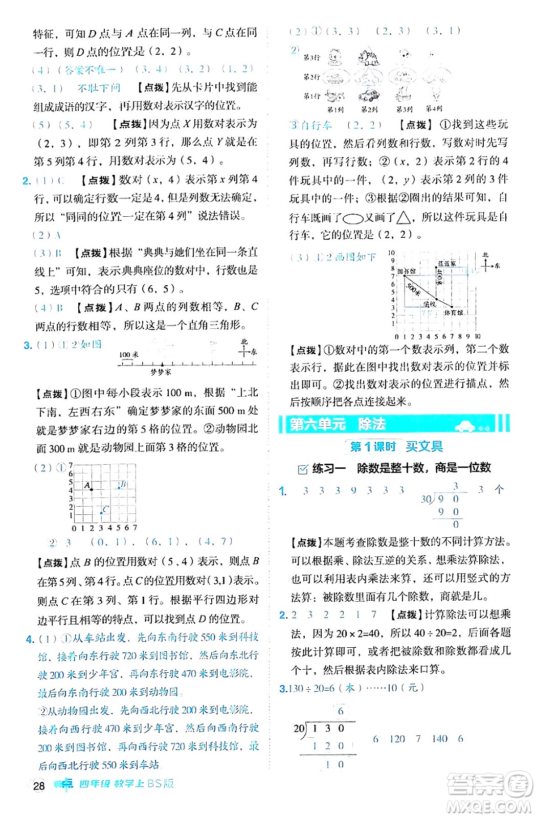安徽教育出版社2024年秋綜合應(yīng)用創(chuàng)新題典中點(diǎn)四年級數(shù)學(xué)上冊北師大版答案