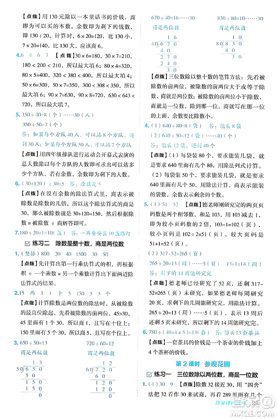 安徽教育出版社2024年秋綜合應(yīng)用創(chuàng)新題典中點(diǎn)四年級數(shù)學(xué)上冊北師大版答案