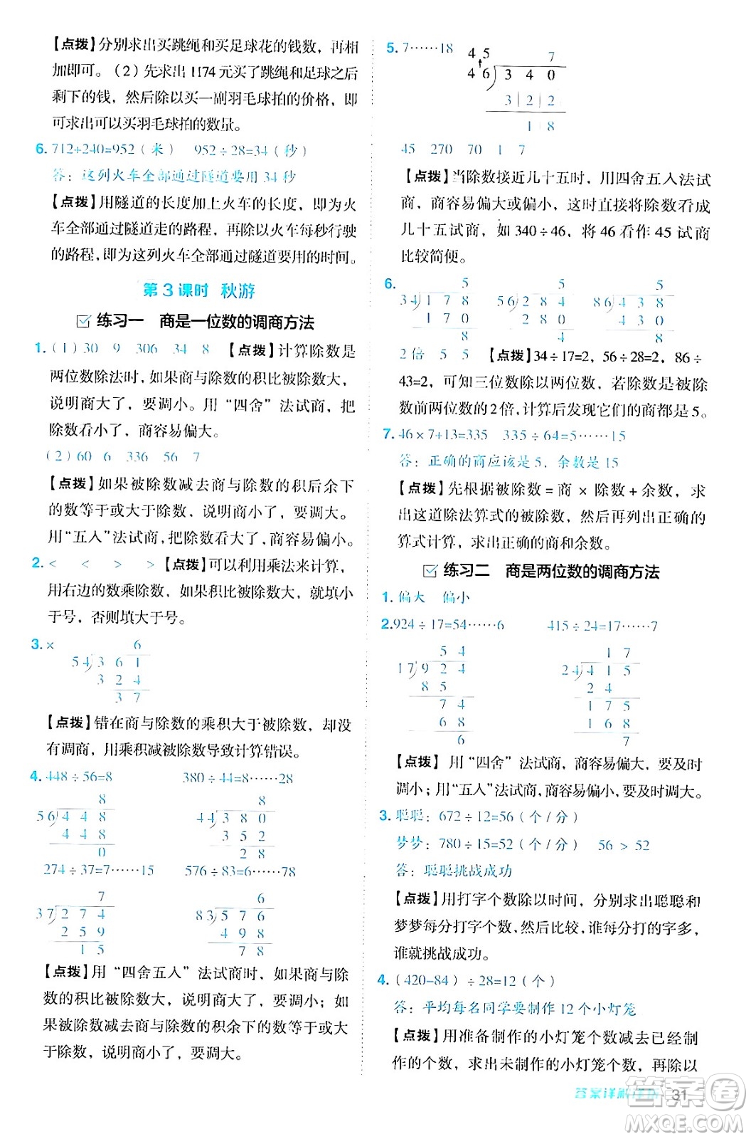 安徽教育出版社2024年秋綜合應(yīng)用創(chuàng)新題典中點(diǎn)四年級數(shù)學(xué)上冊北師大版答案