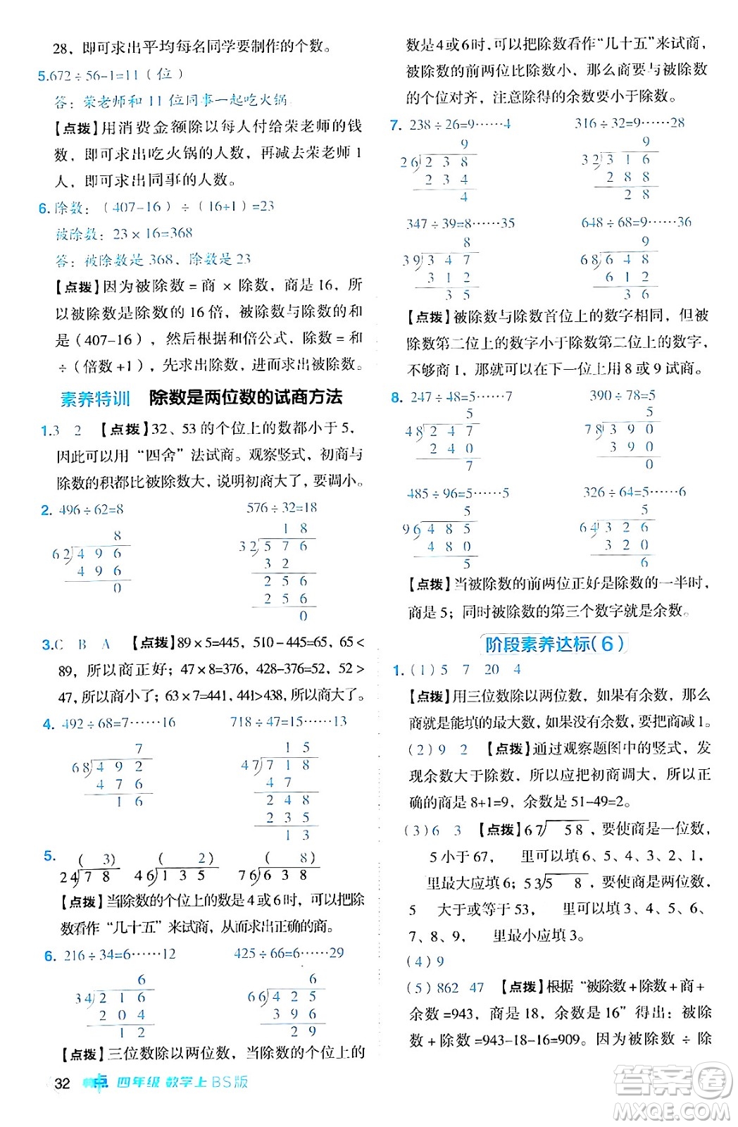 安徽教育出版社2024年秋綜合應(yīng)用創(chuàng)新題典中點(diǎn)四年級數(shù)學(xué)上冊北師大版答案
