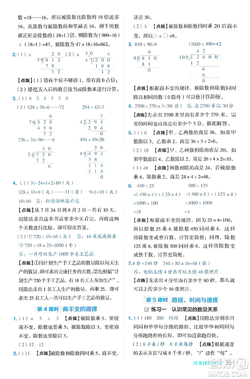 安徽教育出版社2024年秋綜合應(yīng)用創(chuàng)新題典中點(diǎn)四年級數(shù)學(xué)上冊北師大版答案
