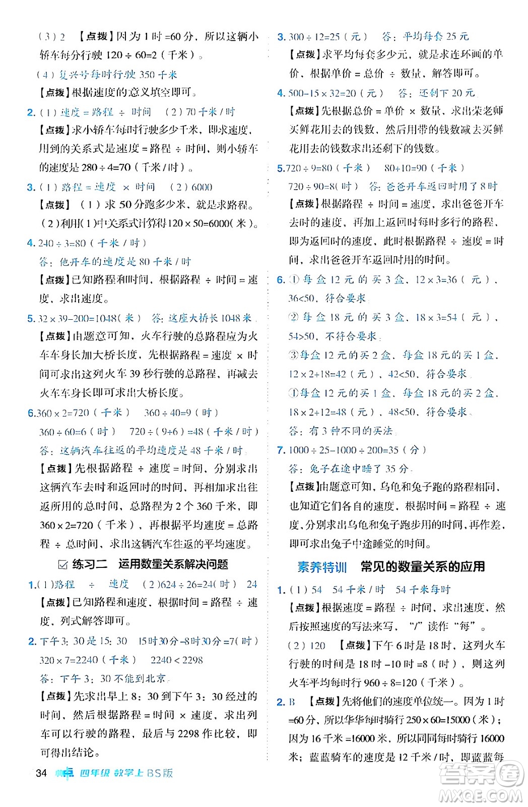 安徽教育出版社2024年秋綜合應(yīng)用創(chuàng)新題典中點(diǎn)四年級數(shù)學(xué)上冊北師大版答案