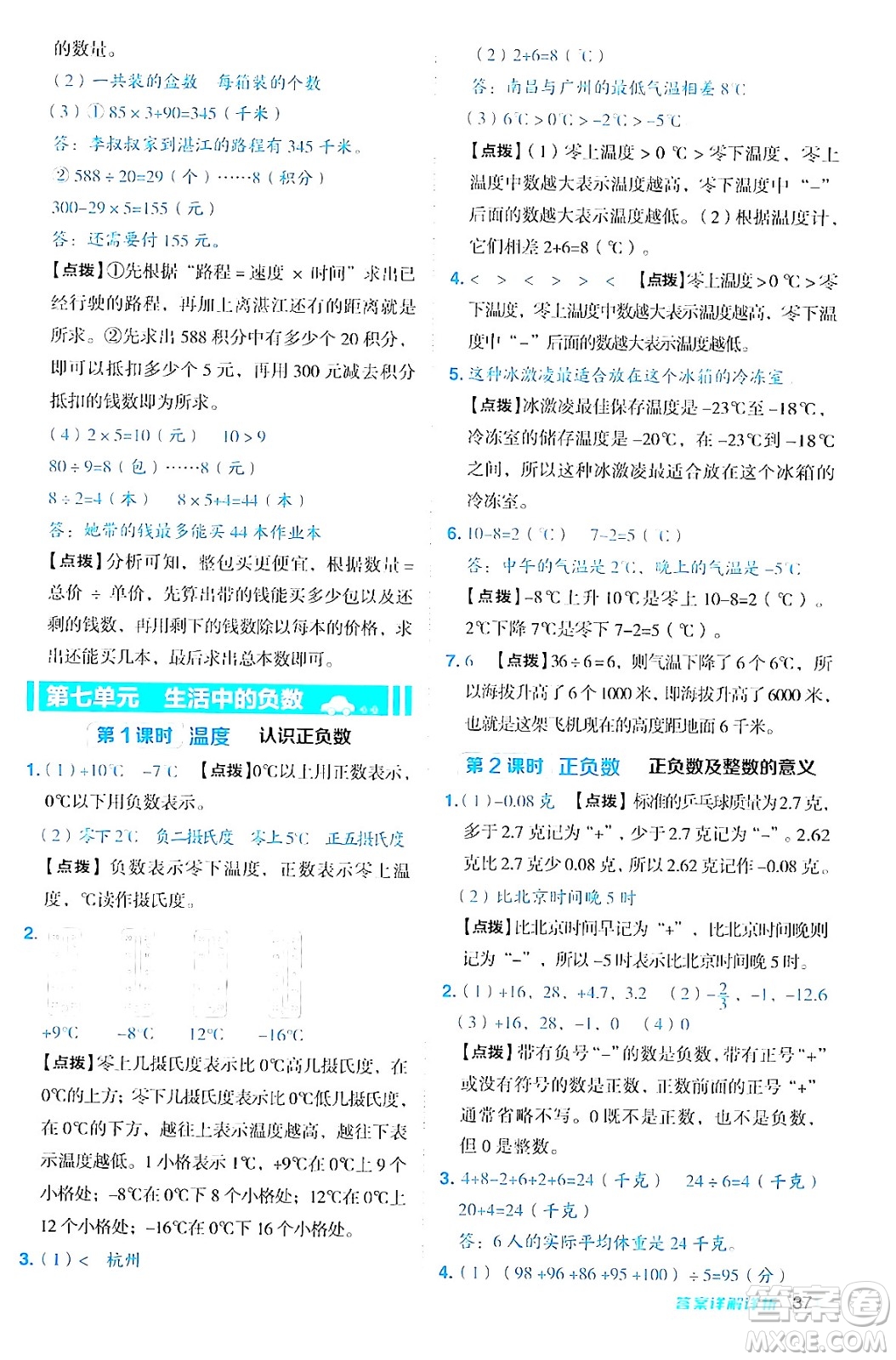 安徽教育出版社2024年秋綜合應(yīng)用創(chuàng)新題典中點(diǎn)四年級數(shù)學(xué)上冊北師大版答案