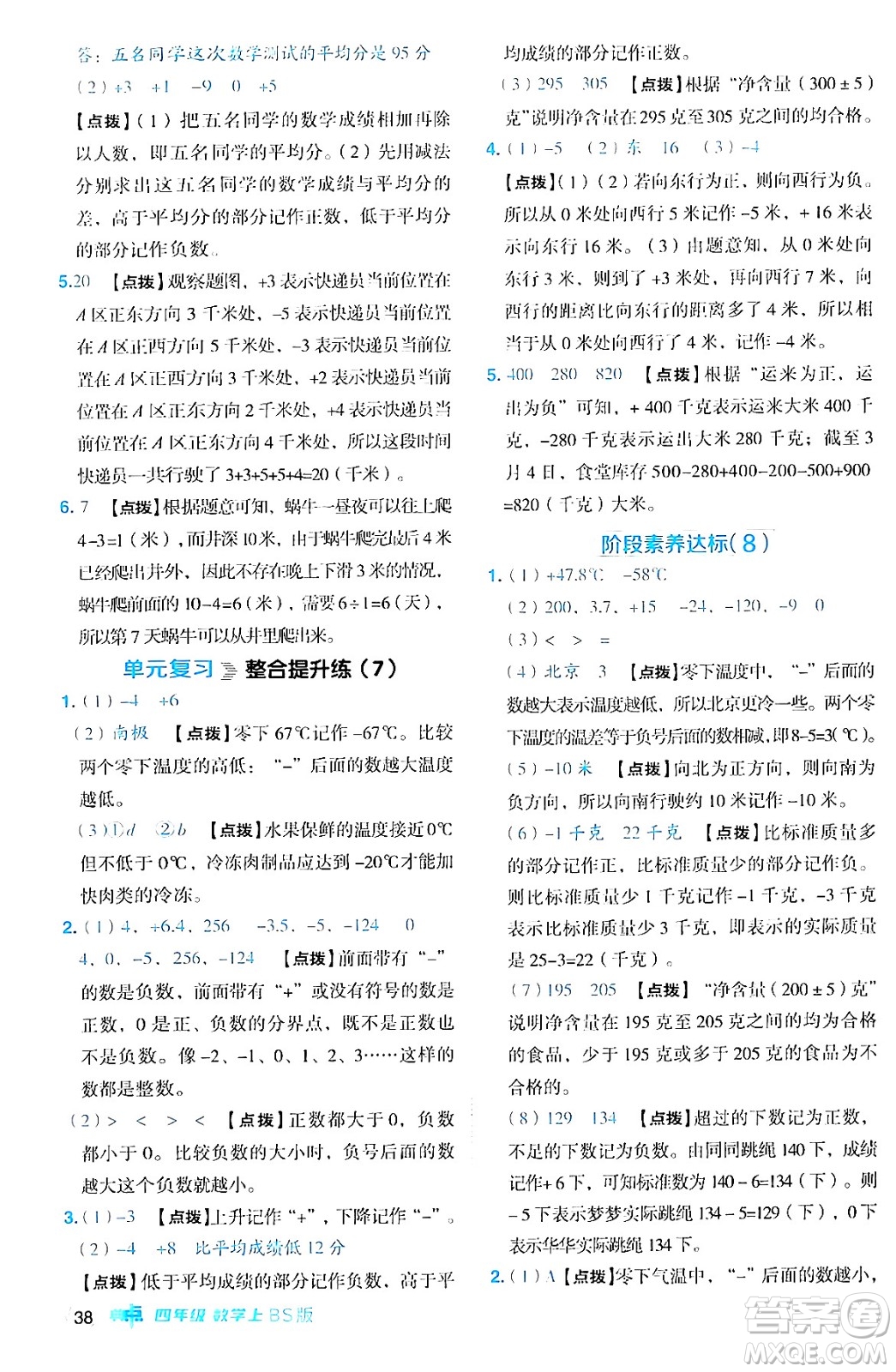 安徽教育出版社2024年秋綜合應(yīng)用創(chuàng)新題典中點(diǎn)四年級數(shù)學(xué)上冊北師大版答案