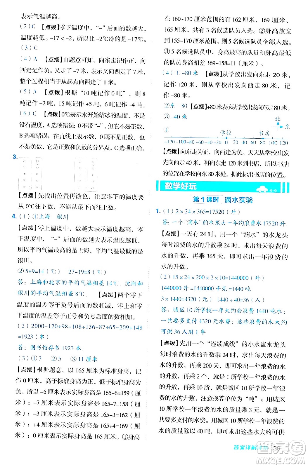 安徽教育出版社2024年秋綜合應(yīng)用創(chuàng)新題典中點(diǎn)四年級數(shù)學(xué)上冊北師大版答案
