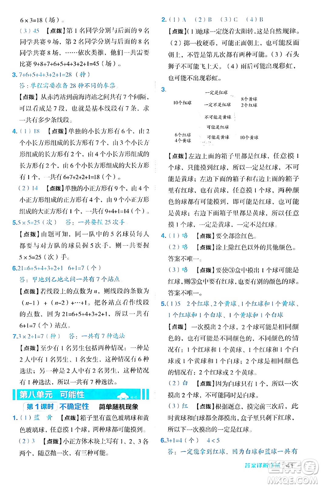 安徽教育出版社2024年秋綜合應(yīng)用創(chuàng)新題典中點(diǎn)四年級數(shù)學(xué)上冊北師大版答案