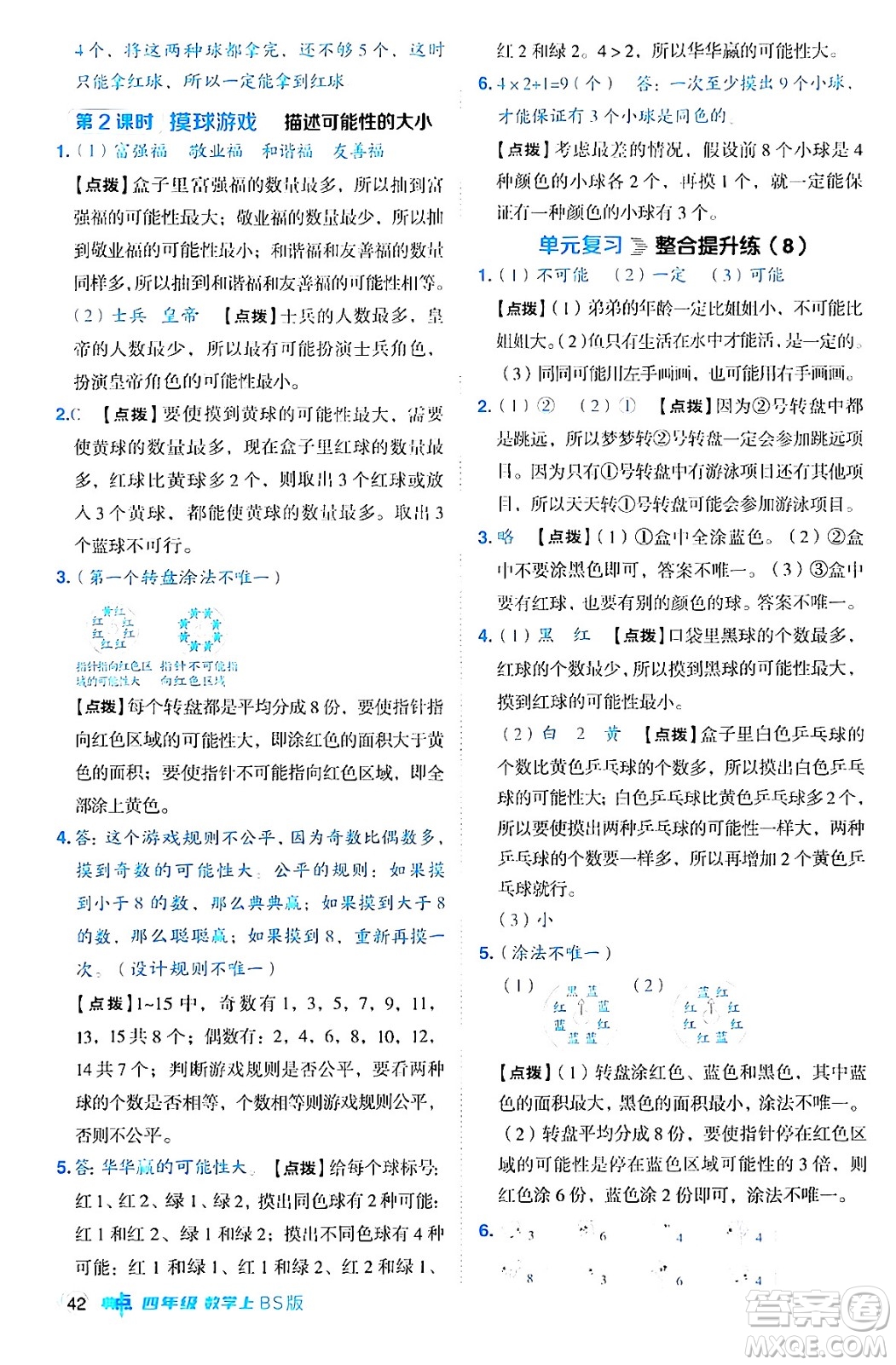 安徽教育出版社2024年秋綜合應(yīng)用創(chuàng)新題典中點(diǎn)四年級數(shù)學(xué)上冊北師大版答案