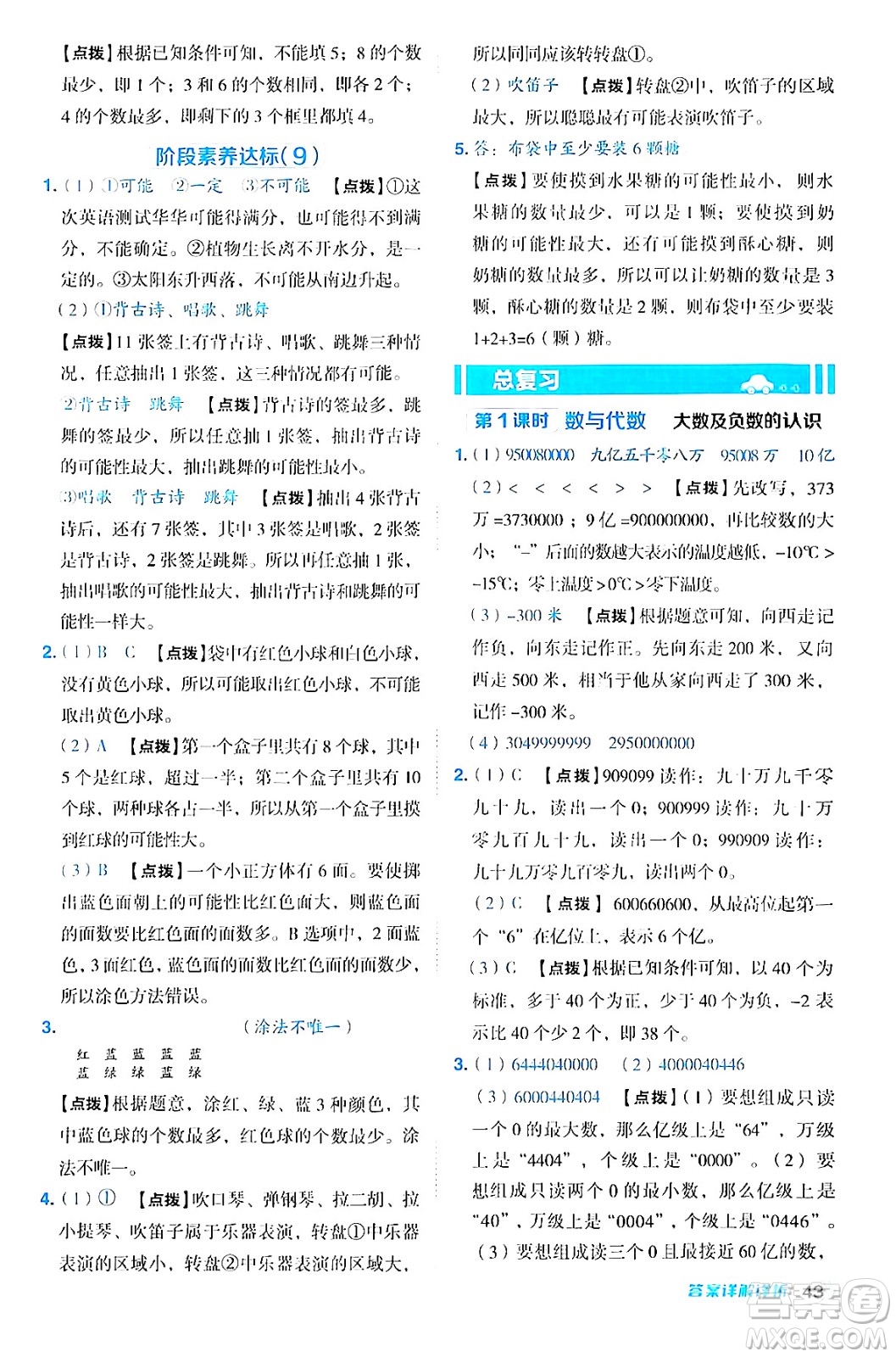 安徽教育出版社2024年秋綜合應(yīng)用創(chuàng)新題典中點(diǎn)四年級數(shù)學(xué)上冊北師大版答案
