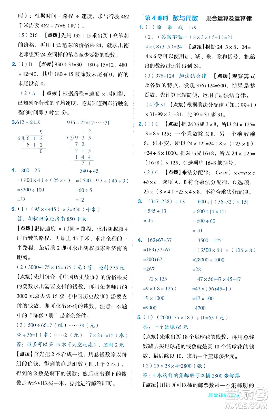 安徽教育出版社2024年秋綜合應(yīng)用創(chuàng)新題典中點(diǎn)四年級數(shù)學(xué)上冊北師大版答案
