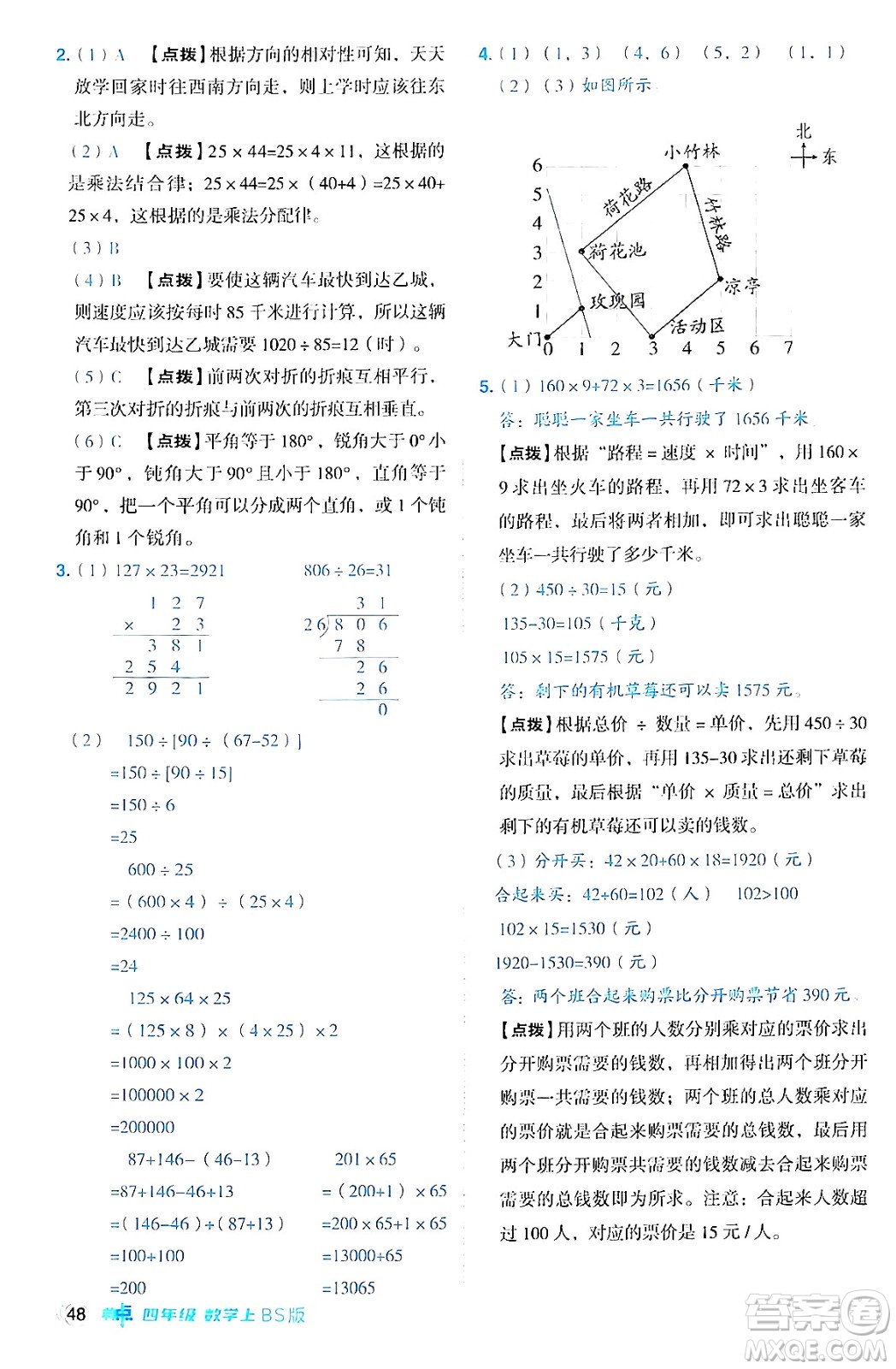 安徽教育出版社2024年秋綜合應(yīng)用創(chuàng)新題典中點(diǎn)四年級數(shù)學(xué)上冊北師大版答案