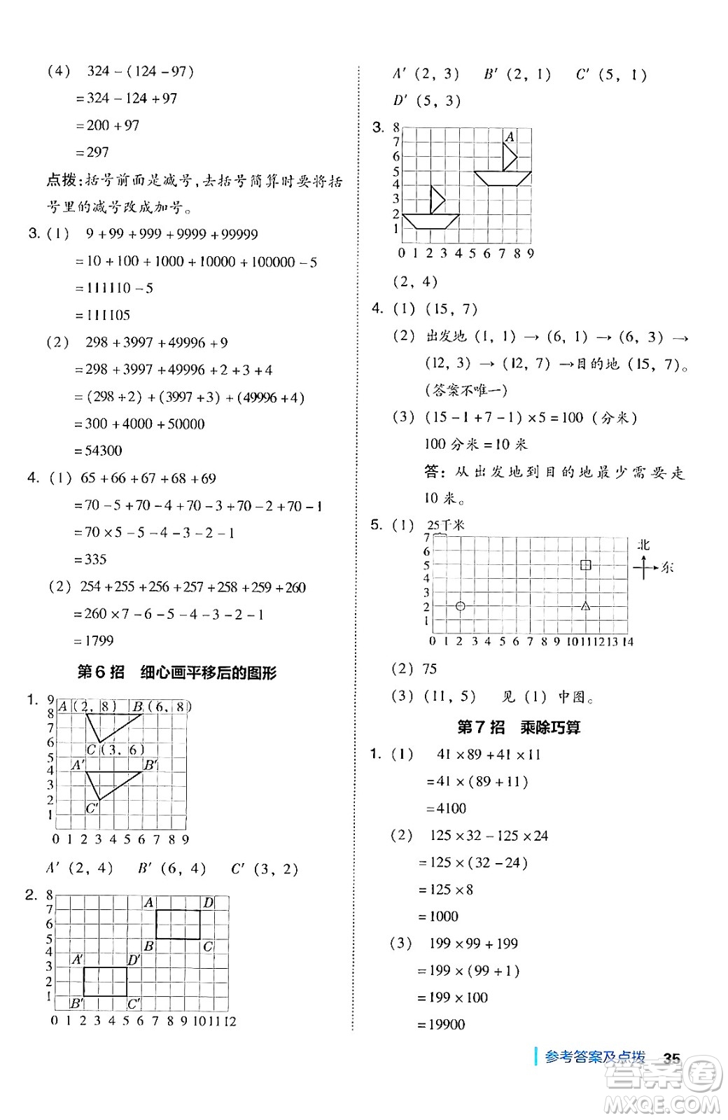 安徽教育出版社2024年秋綜合應(yīng)用創(chuàng)新題典中點(diǎn)四年級數(shù)學(xué)上冊北師大版答案