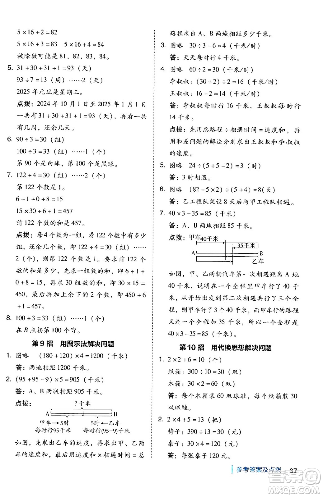 安徽教育出版社2024年秋綜合應(yīng)用創(chuàng)新題典中點(diǎn)四年級數(shù)學(xué)上冊北師大版答案