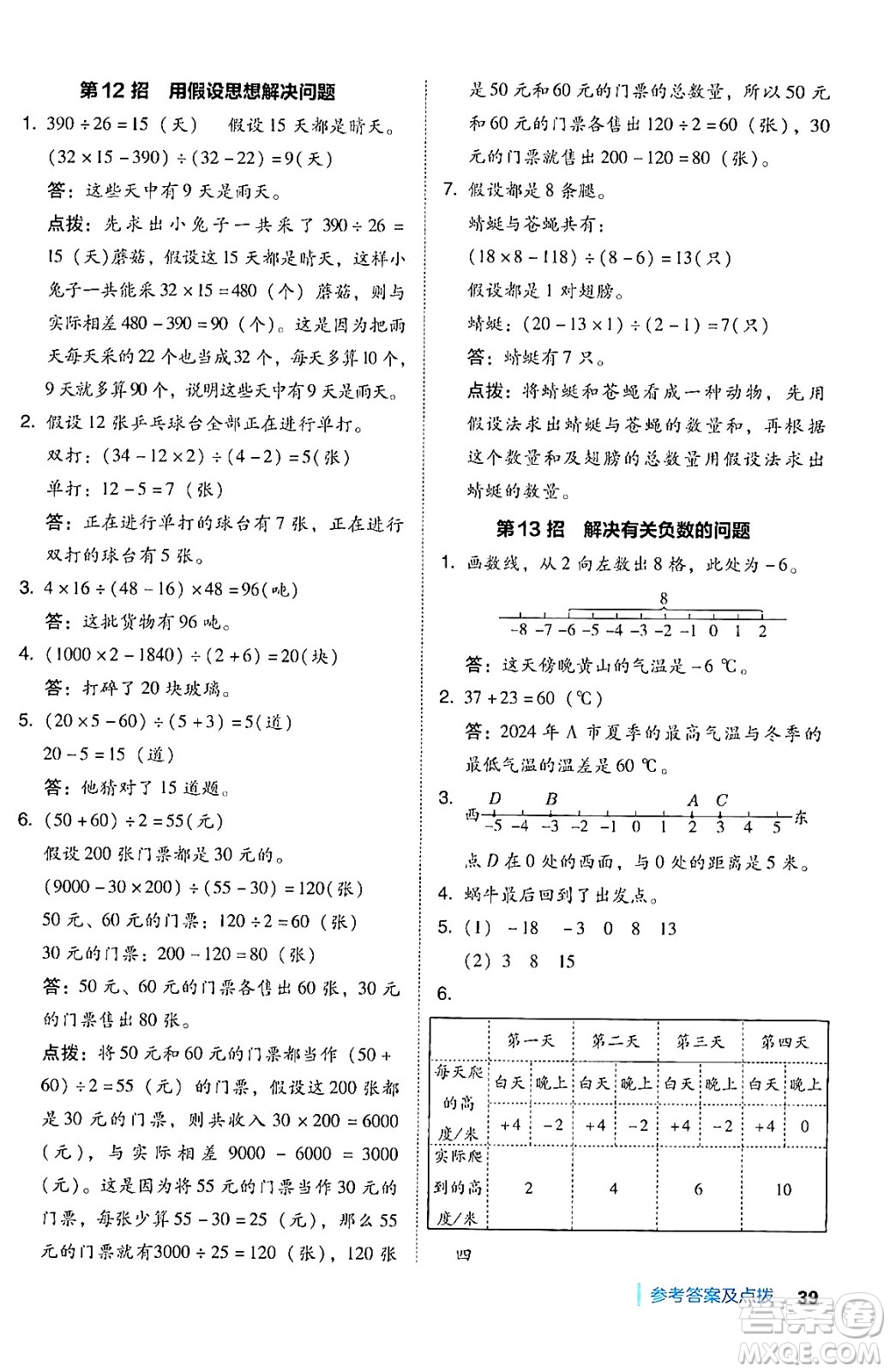 安徽教育出版社2024年秋綜合應(yīng)用創(chuàng)新題典中點(diǎn)四年級數(shù)學(xué)上冊北師大版答案