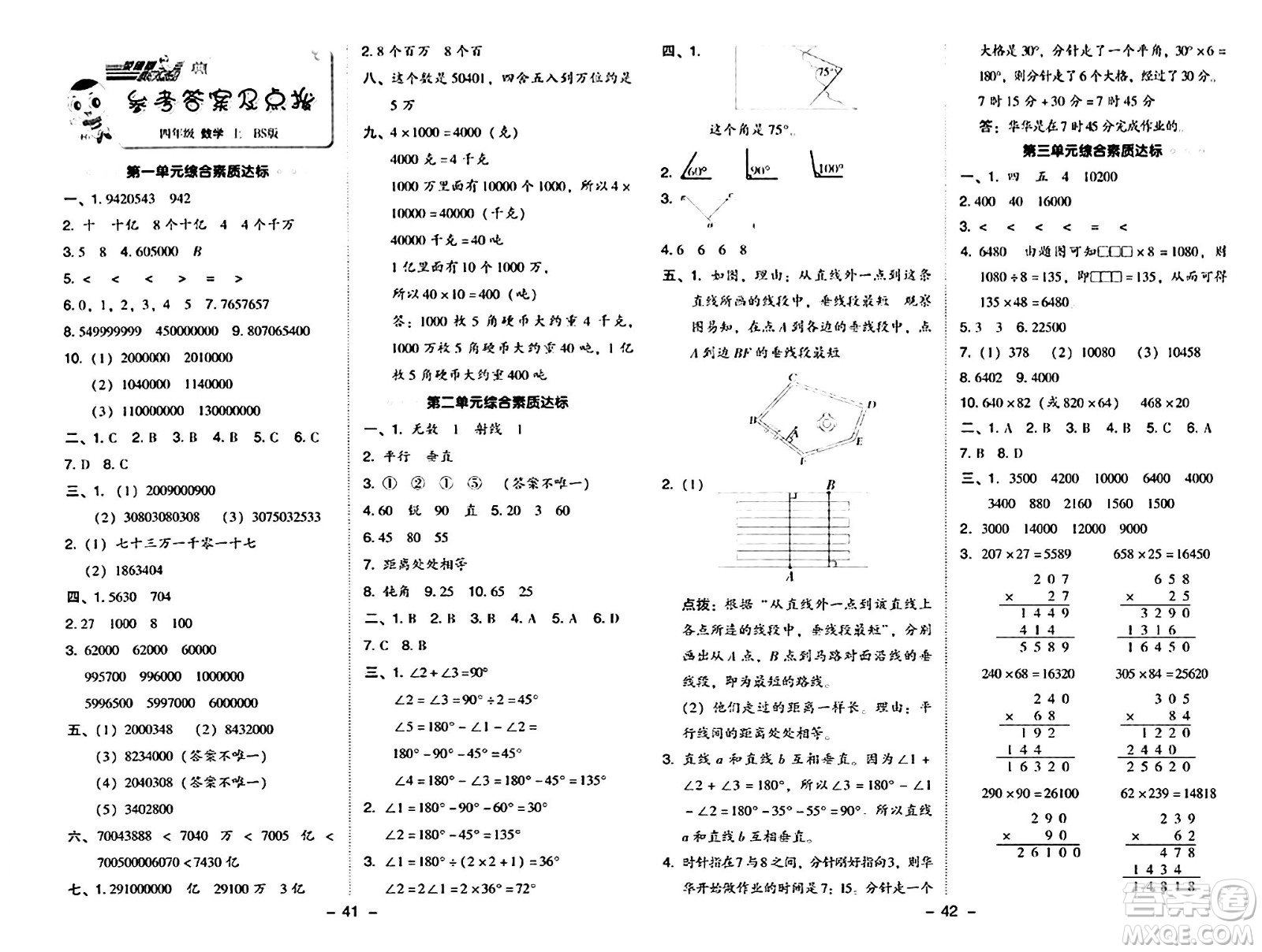 安徽教育出版社2024年秋綜合應(yīng)用創(chuàng)新題典中點(diǎn)四年級數(shù)學(xué)上冊北師大版答案