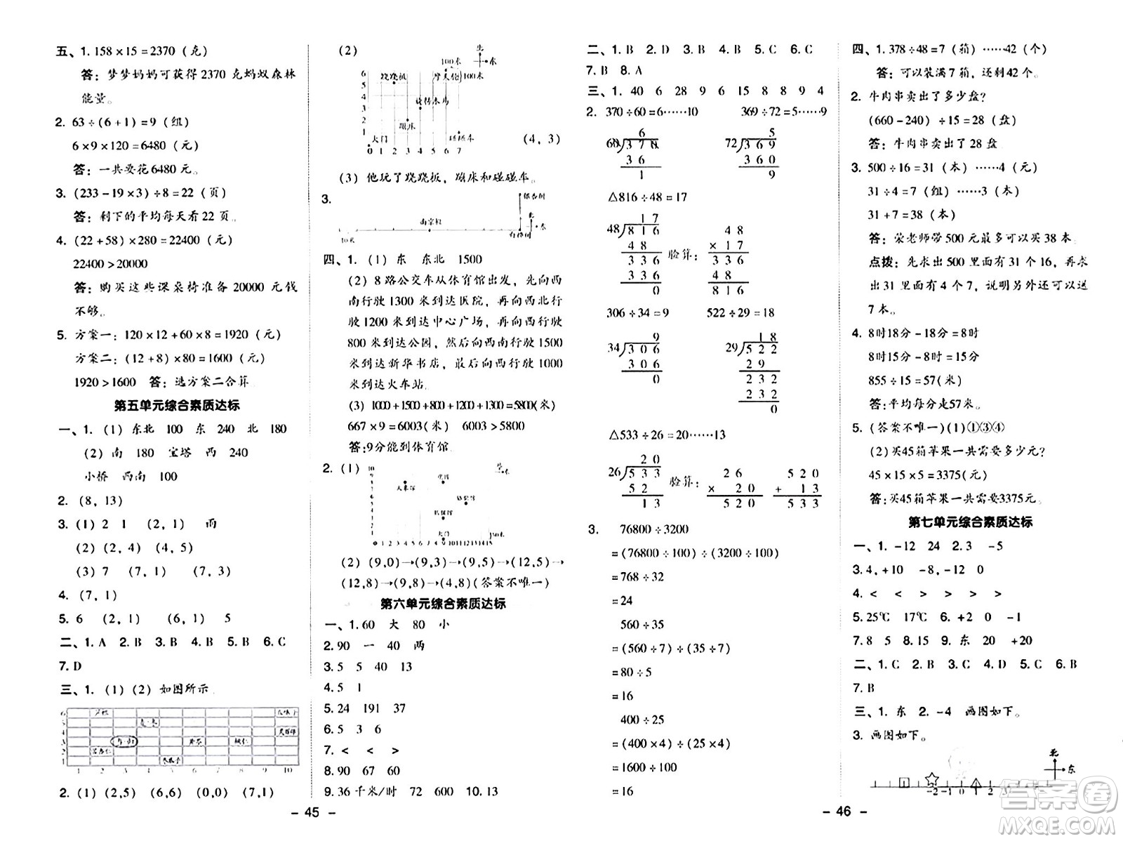 安徽教育出版社2024年秋綜合應(yīng)用創(chuàng)新題典中點(diǎn)四年級數(shù)學(xué)上冊北師大版答案