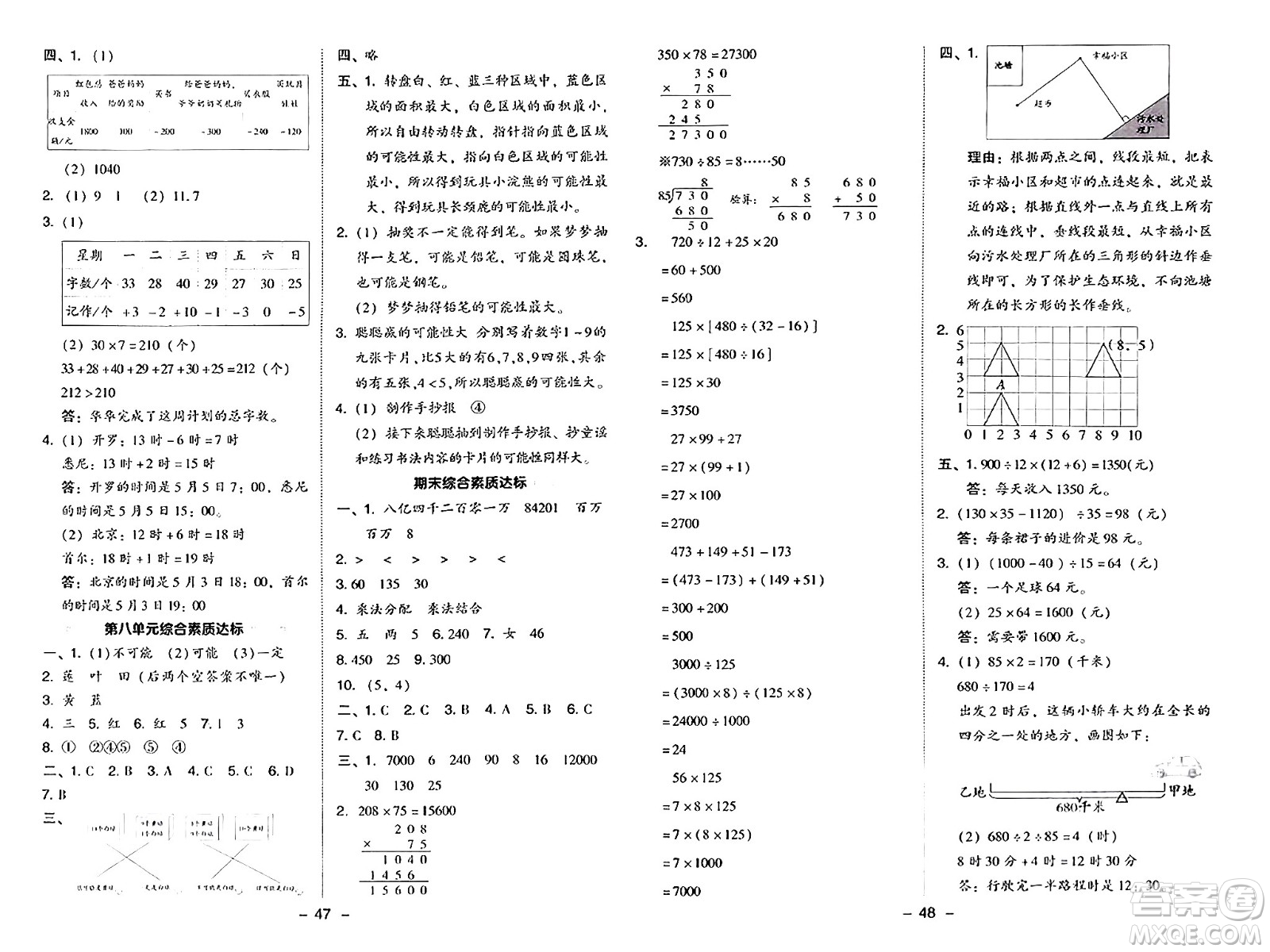 安徽教育出版社2024年秋綜合應(yīng)用創(chuàng)新題典中點(diǎn)四年級數(shù)學(xué)上冊北師大版答案