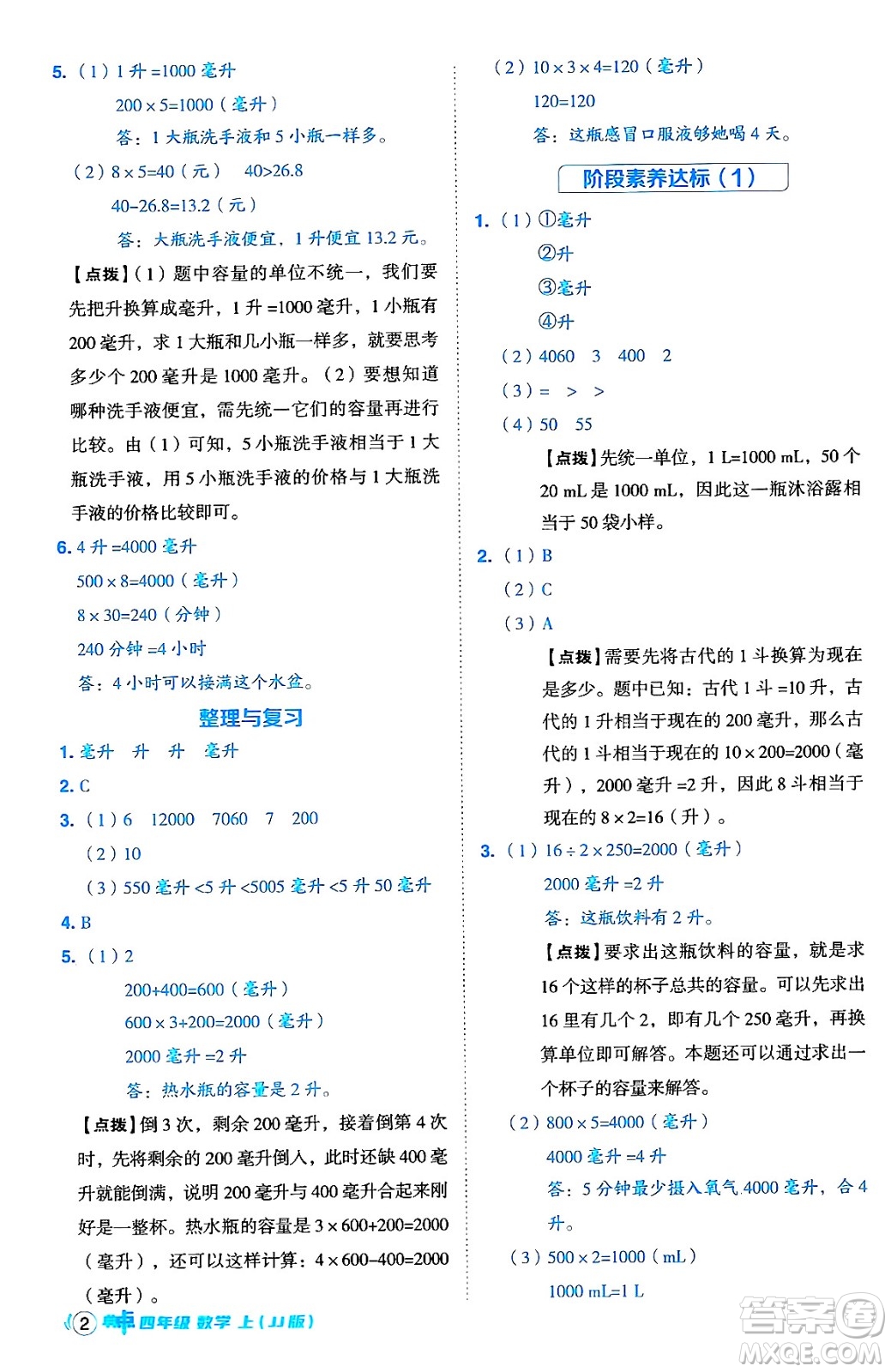 吉林教育出版社2024年秋綜合應(yīng)用創(chuàng)新題典中點(diǎn)四年級(jí)數(shù)學(xué)上冊(cè)冀教版答案
