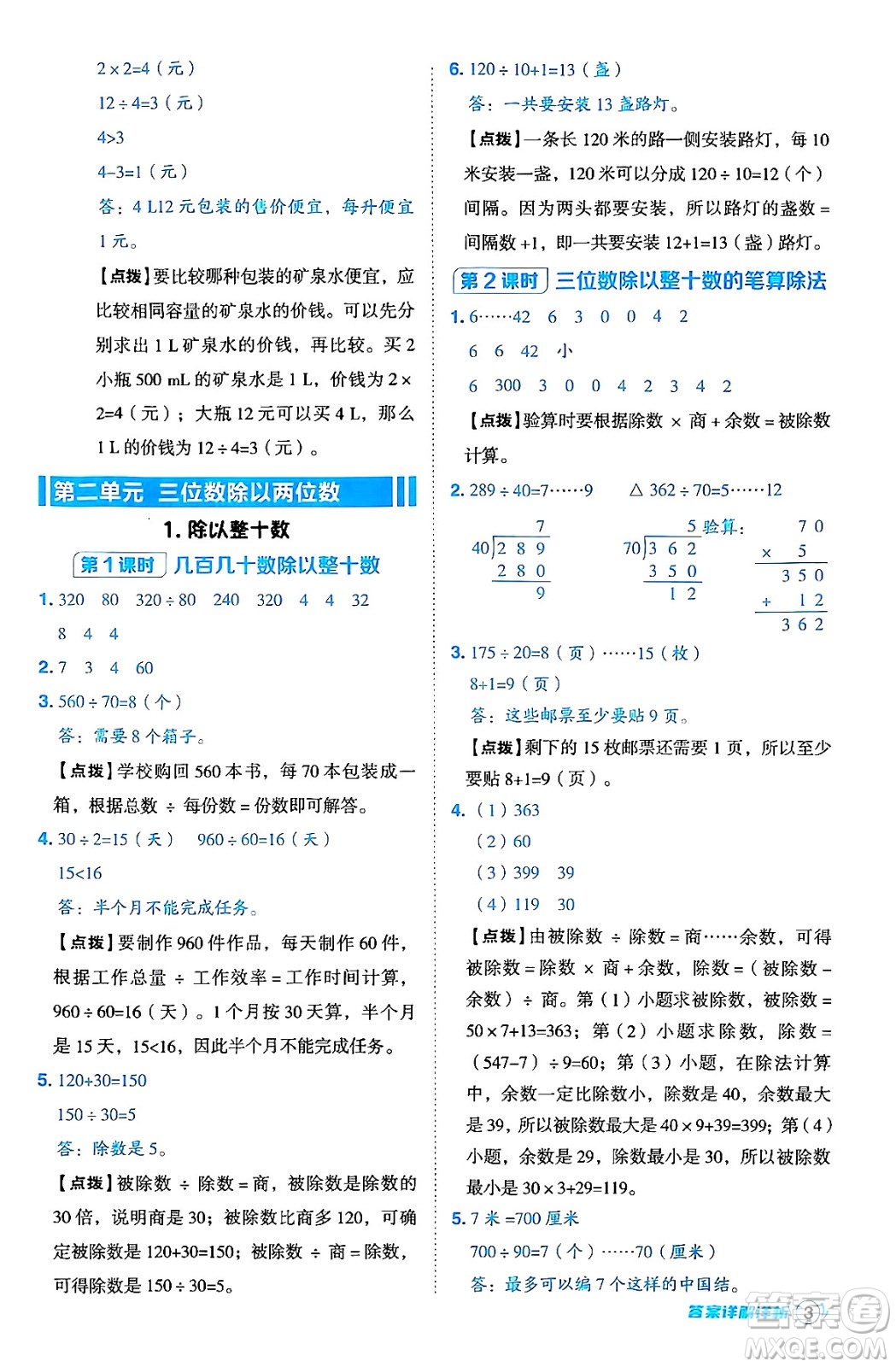 吉林教育出版社2024年秋綜合應(yīng)用創(chuàng)新題典中點(diǎn)四年級(jí)數(shù)學(xué)上冊(cè)冀教版答案