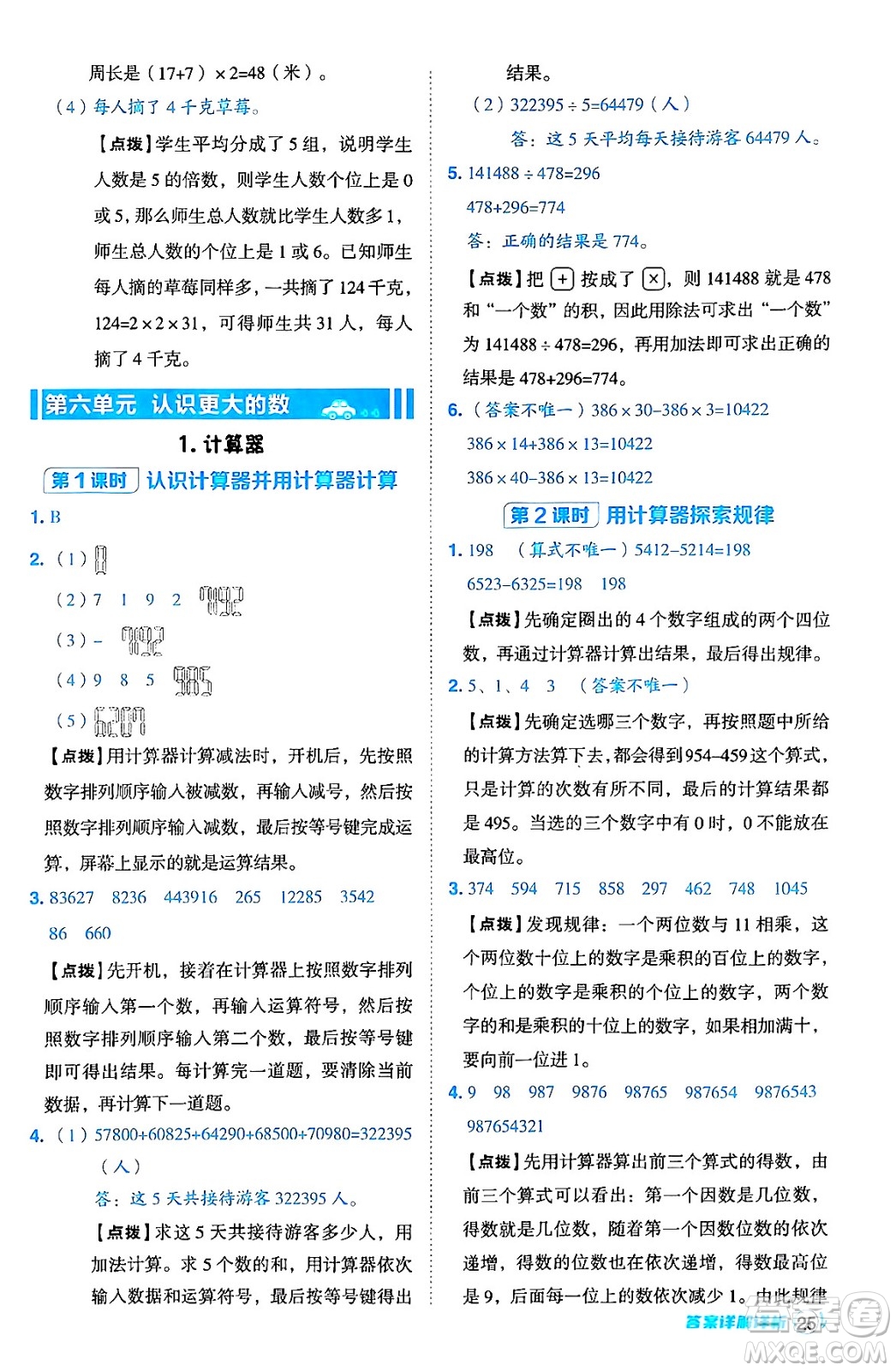 吉林教育出版社2024年秋綜合應(yīng)用創(chuàng)新題典中點(diǎn)四年級(jí)數(shù)學(xué)上冊(cè)冀教版答案