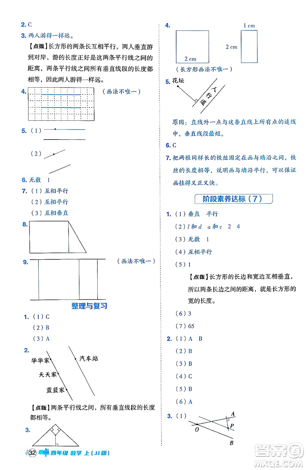 吉林教育出版社2024年秋綜合應(yīng)用創(chuàng)新題典中點(diǎn)四年級(jí)數(shù)學(xué)上冊(cè)冀教版答案