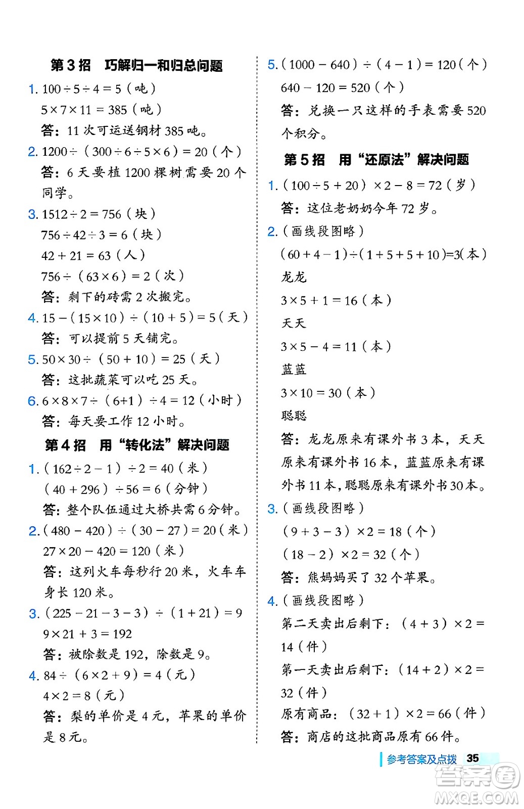 吉林教育出版社2024年秋綜合應(yīng)用創(chuàng)新題典中點(diǎn)四年級(jí)數(shù)學(xué)上冊(cè)冀教版答案