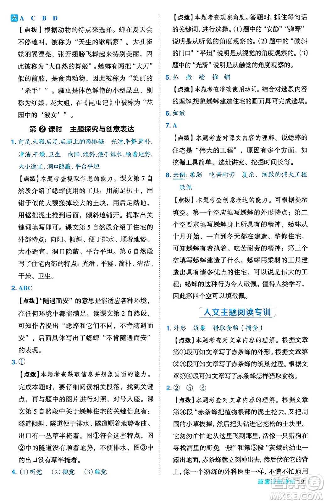 吉林教育出版社2024年秋綜合應(yīng)用創(chuàng)新題典中點四年級語文上冊人教版答案