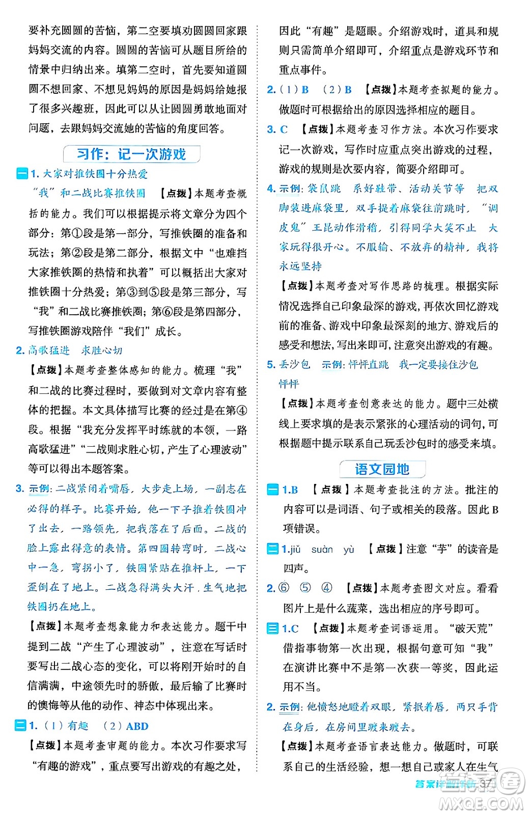 吉林教育出版社2024年秋綜合應(yīng)用創(chuàng)新題典中點四年級語文上冊人教版答案