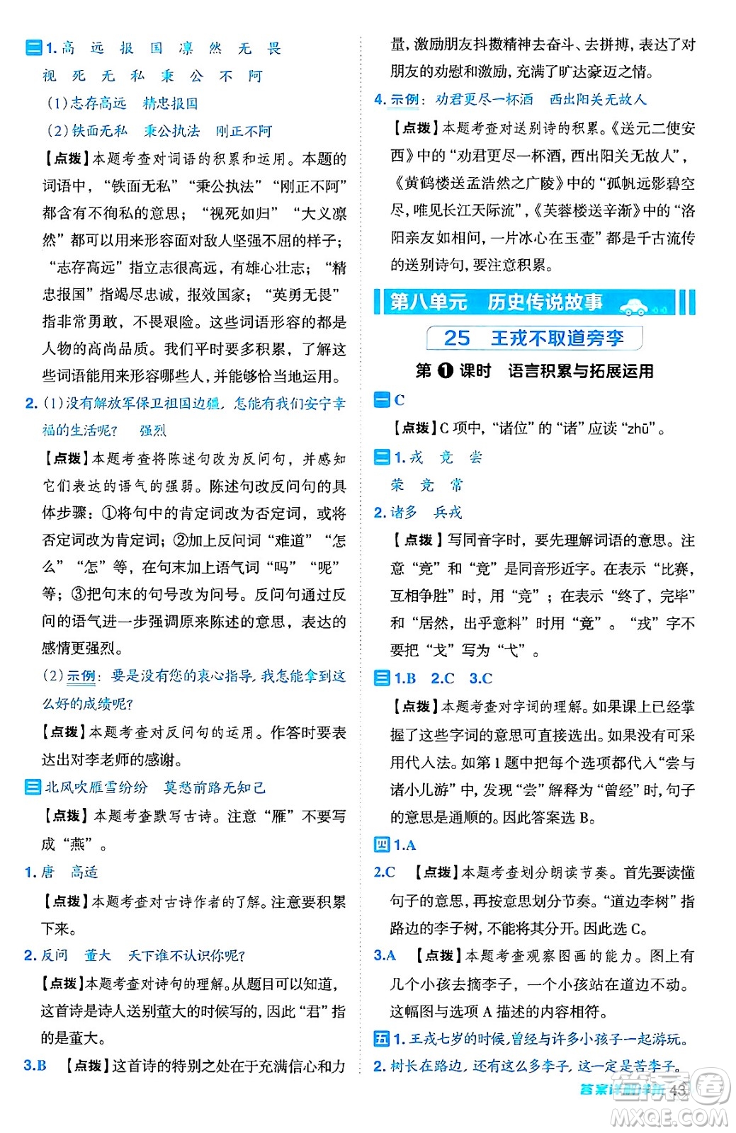 吉林教育出版社2024年秋綜合應(yīng)用創(chuàng)新題典中點四年級語文上冊人教版答案