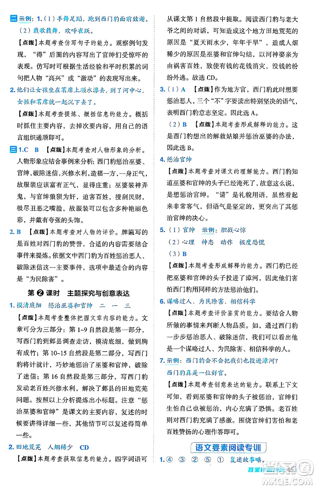吉林教育出版社2024年秋綜合應(yīng)用創(chuàng)新題典中點四年級語文上冊人教版答案