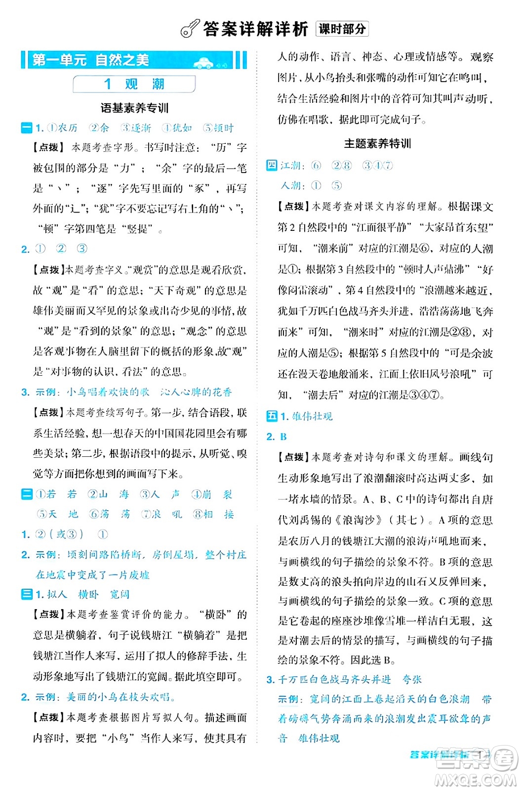 陜西師范大學(xué)出版總社有限公司2024年秋綜合應(yīng)用創(chuàng)新題典中點四年級語文上冊人教版湖北專版答案