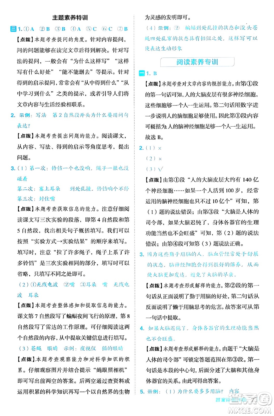 陜西師范大學(xué)出版總社有限公司2024年秋綜合應(yīng)用創(chuàng)新題典中點四年級語文上冊人教版湖北專版答案