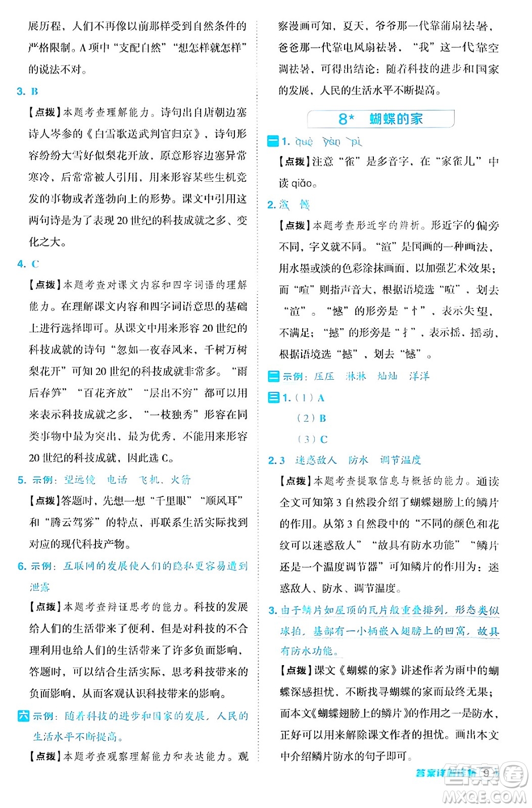 陜西師范大學(xué)出版總社有限公司2024年秋綜合應(yīng)用創(chuàng)新題典中點四年級語文上冊人教版湖北專版答案
