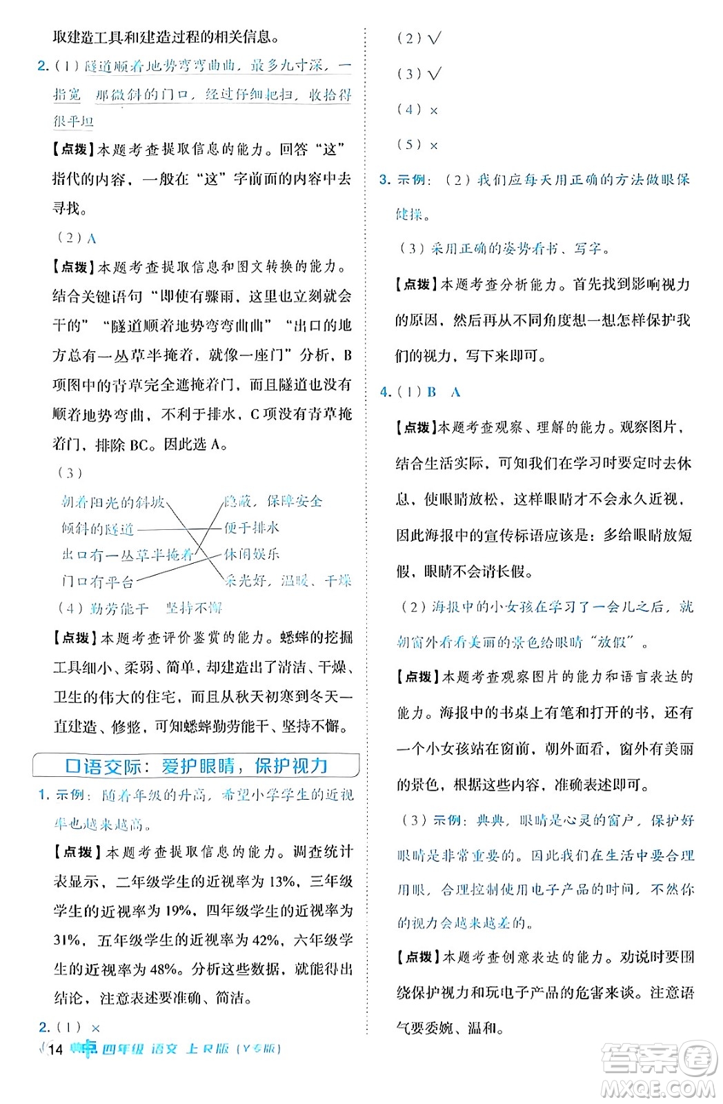 陜西師范大學(xué)出版總社有限公司2024年秋綜合應(yīng)用創(chuàng)新題典中點四年級語文上冊人教版湖北專版答案