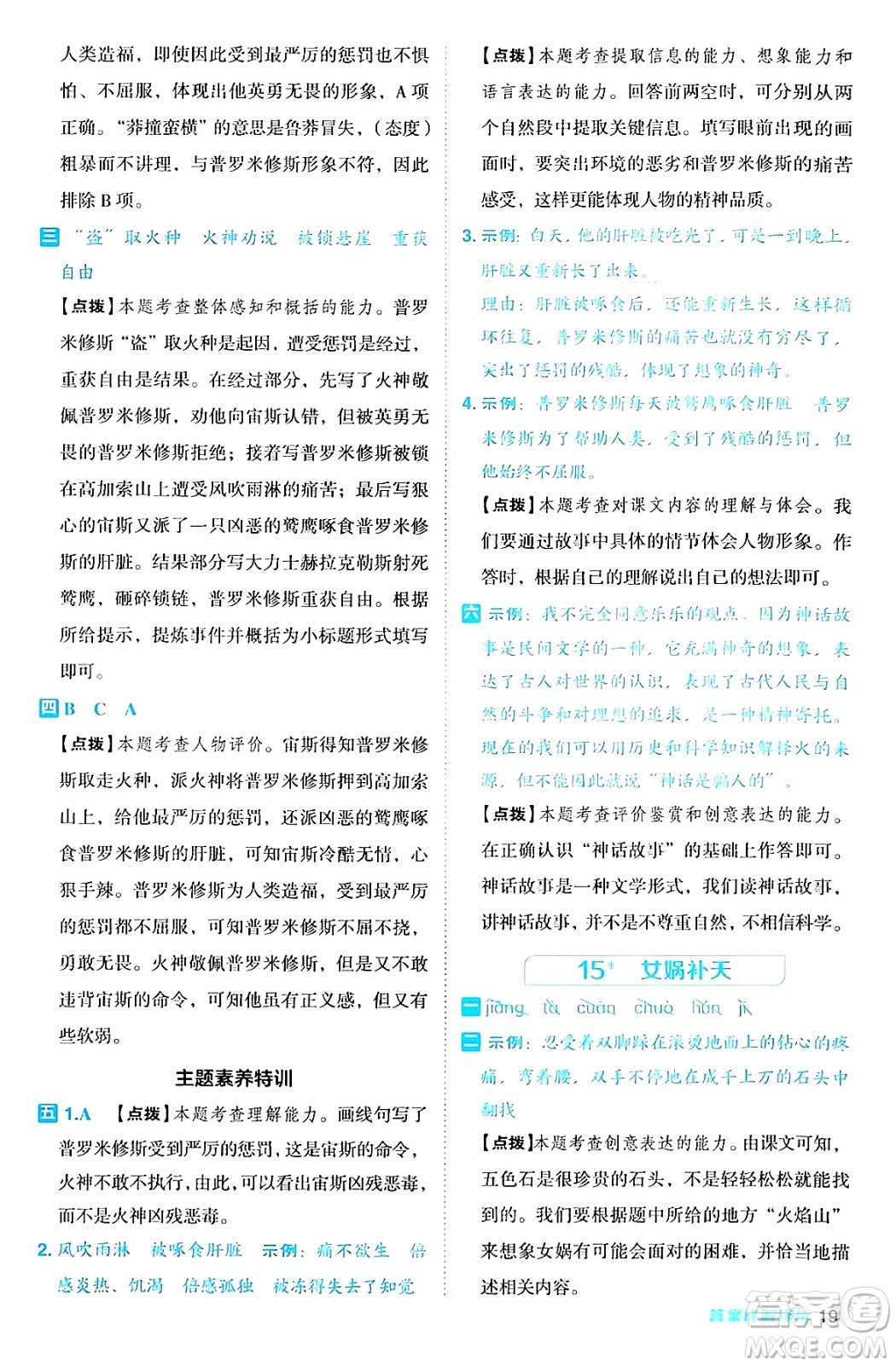 陜西師范大學(xué)出版總社有限公司2024年秋綜合應(yīng)用創(chuàng)新題典中點四年級語文上冊人教版湖北專版答案