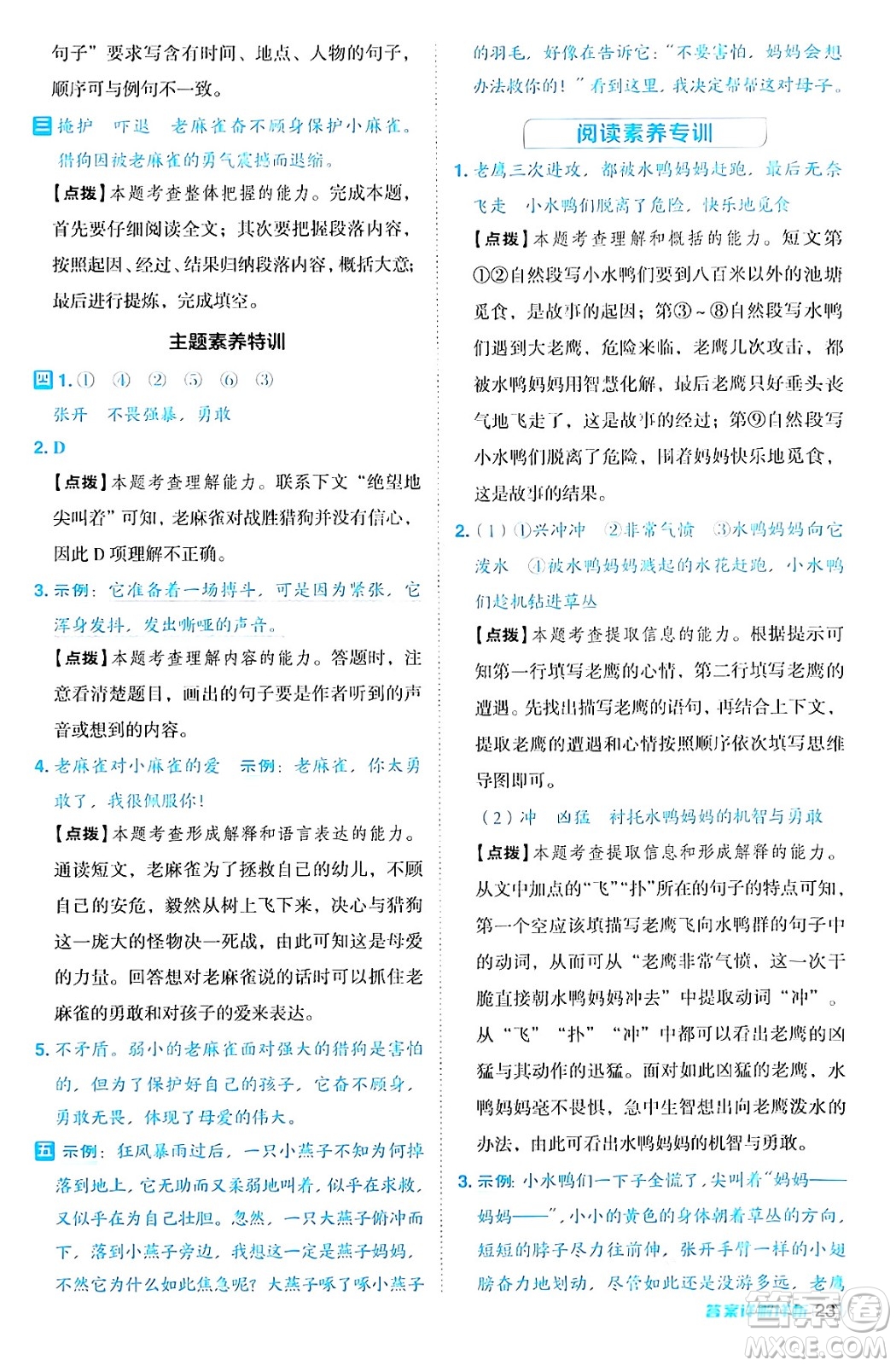 陜西師范大學(xué)出版總社有限公司2024年秋綜合應(yīng)用創(chuàng)新題典中點四年級語文上冊人教版湖北專版答案