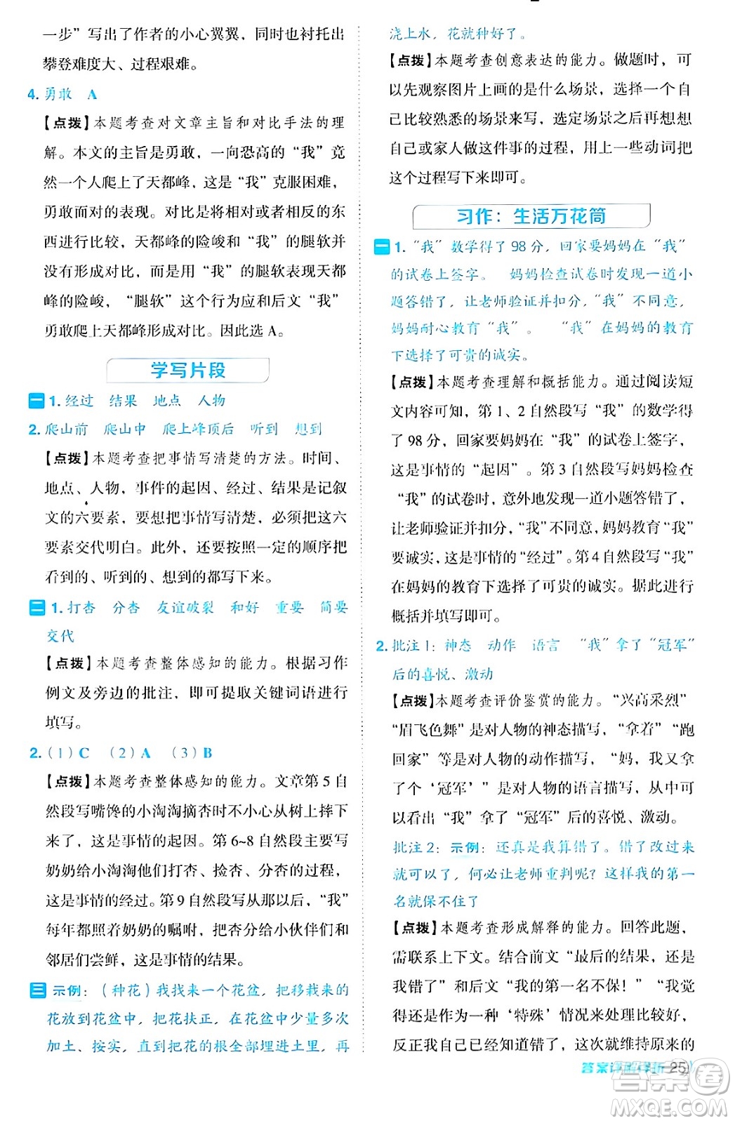 陜西師范大學(xué)出版總社有限公司2024年秋綜合應(yīng)用創(chuàng)新題典中點四年級語文上冊人教版湖北專版答案