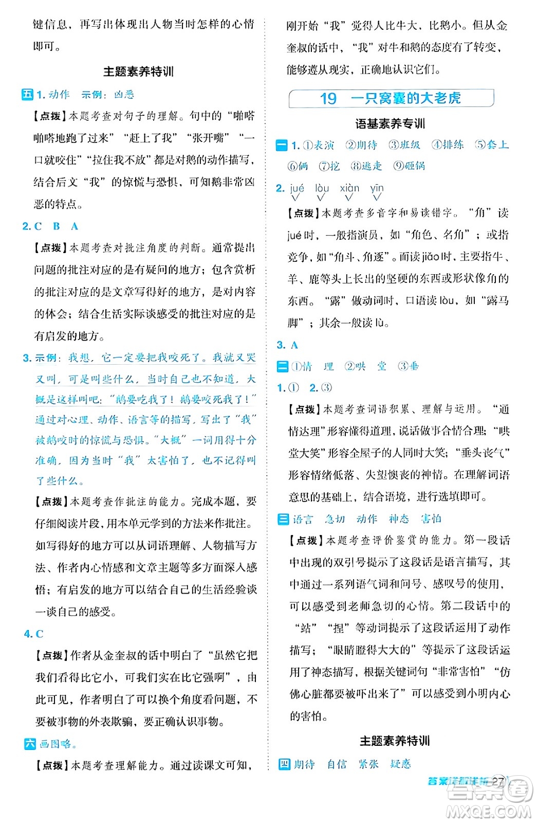陜西師范大學(xué)出版總社有限公司2024年秋綜合應(yīng)用創(chuàng)新題典中點四年級語文上冊人教版湖北專版答案