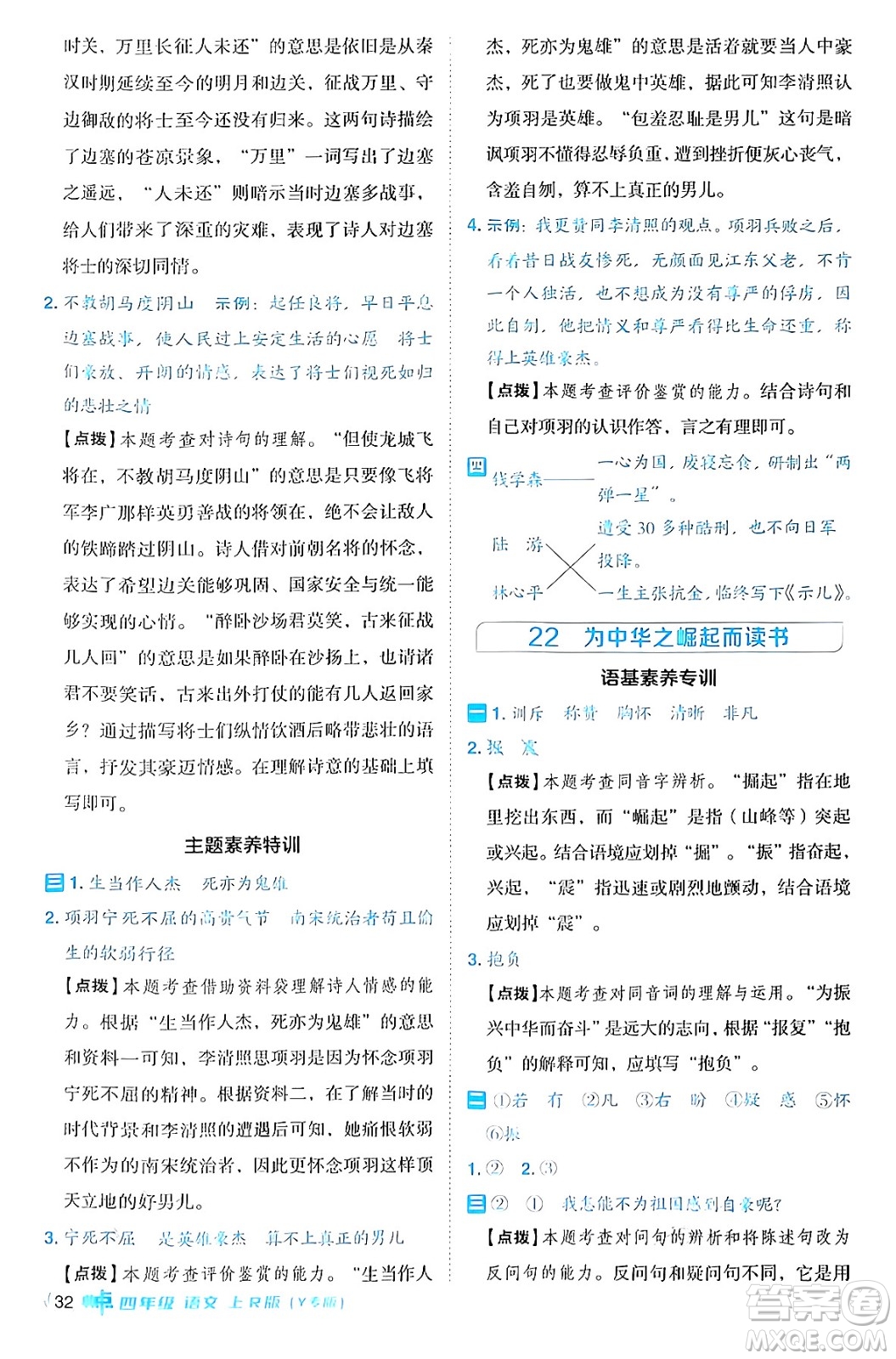 陜西師范大學(xué)出版總社有限公司2024年秋綜合應(yīng)用創(chuàng)新題典中點四年級語文上冊人教版湖北專版答案