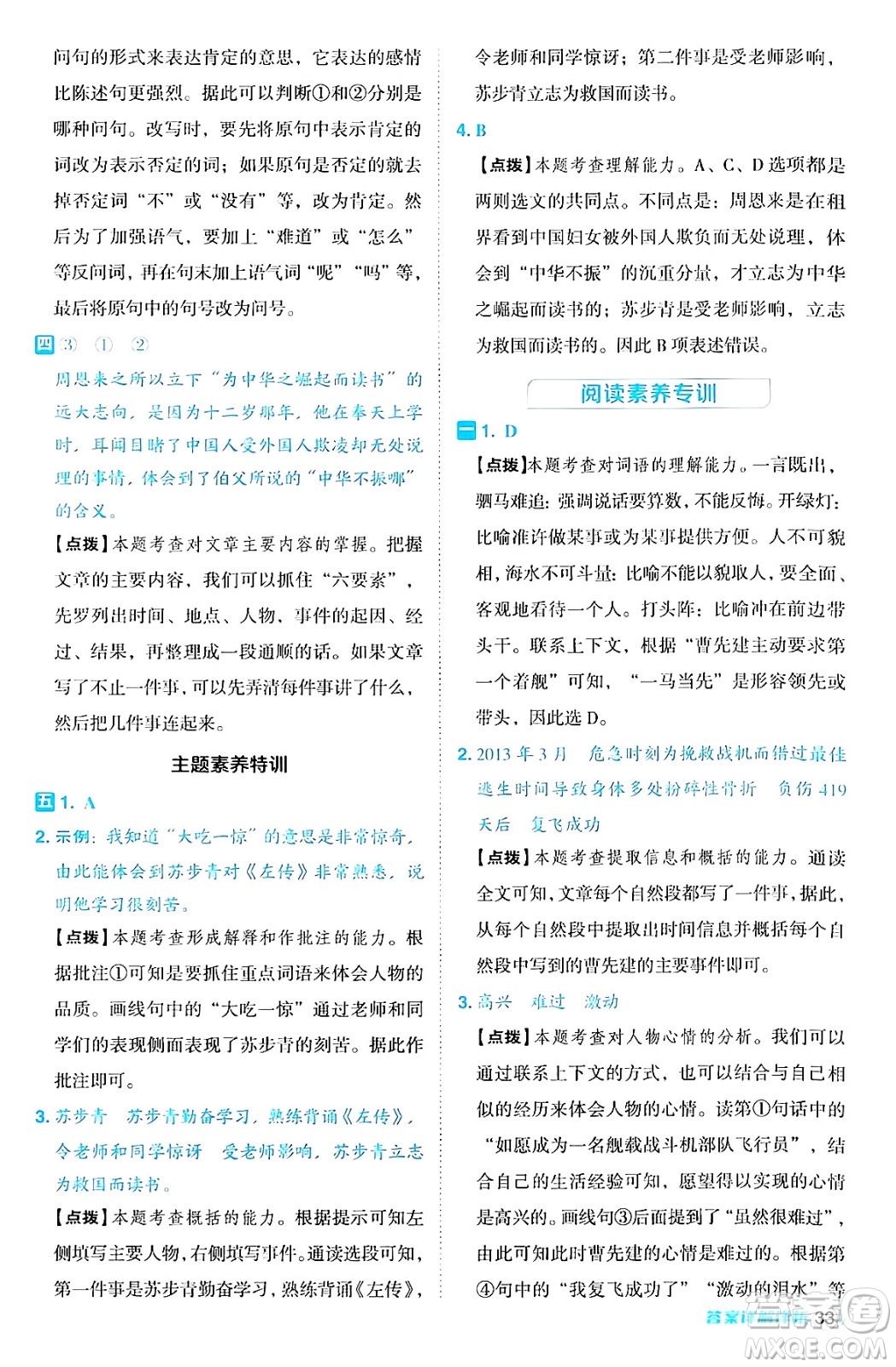 陜西師范大學(xué)出版總社有限公司2024年秋綜合應(yīng)用創(chuàng)新題典中點四年級語文上冊人教版湖北專版答案