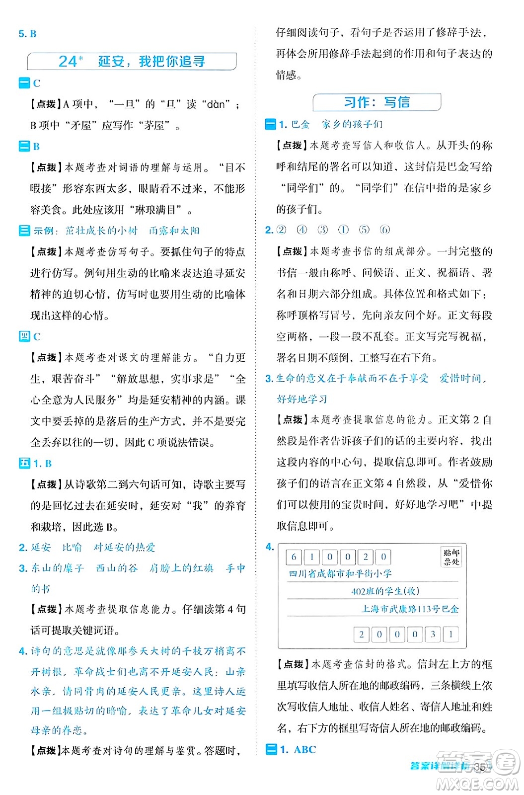 陜西師范大學(xué)出版總社有限公司2024年秋綜合應(yīng)用創(chuàng)新題典中點四年級語文上冊人教版湖北專版答案