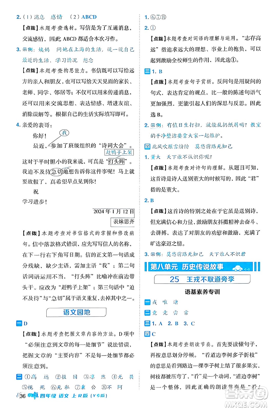 陜西師范大學(xué)出版總社有限公司2024年秋綜合應(yīng)用創(chuàng)新題典中點四年級語文上冊人教版湖北專版答案