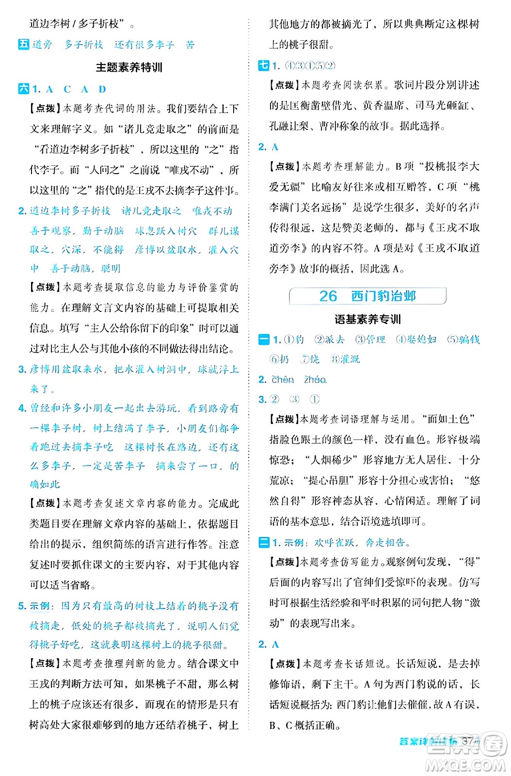 陜西師范大學(xué)出版總社有限公司2024年秋綜合應(yīng)用創(chuàng)新題典中點四年級語文上冊人教版湖北專版答案